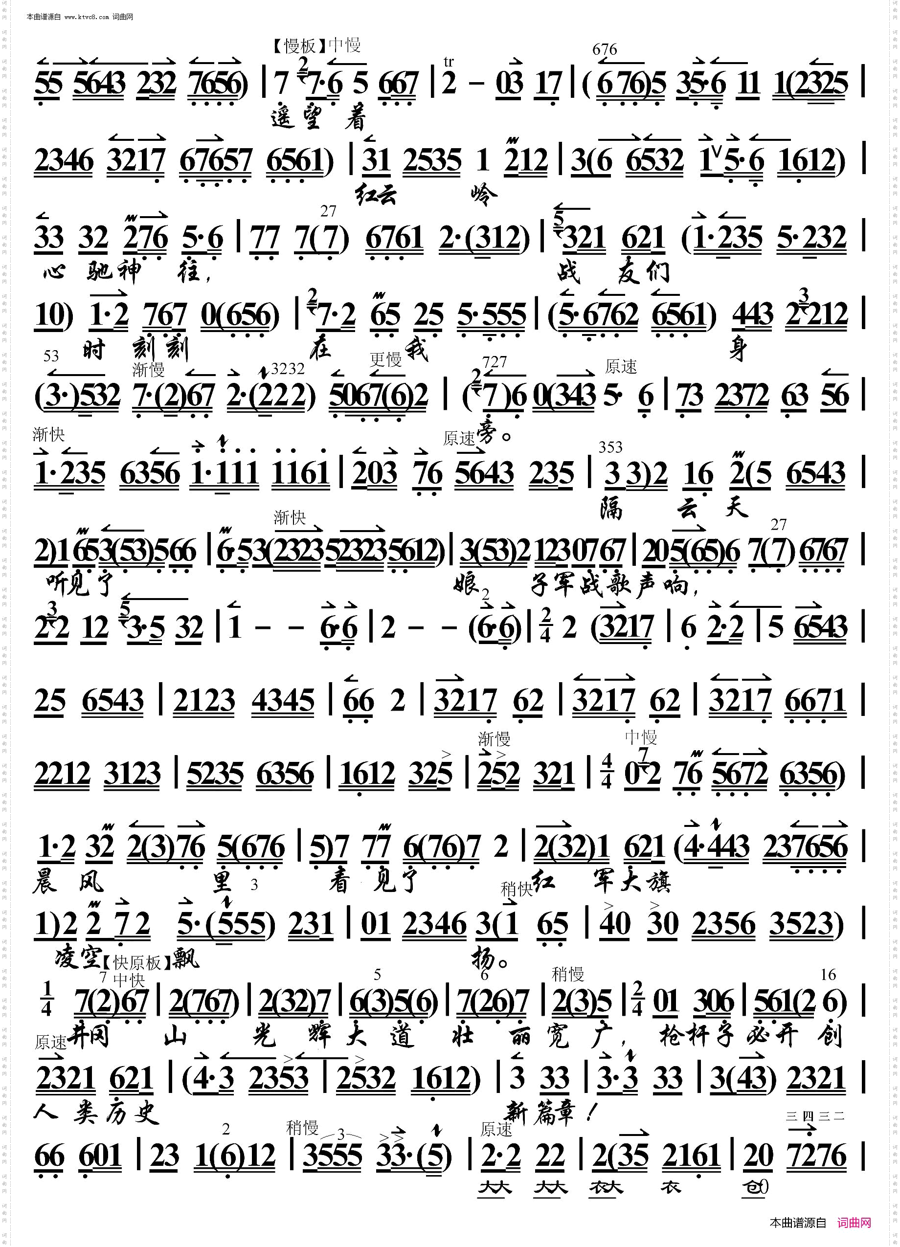 红色娘子军·永远冲锋向前方_ 京胡伴奏谱 