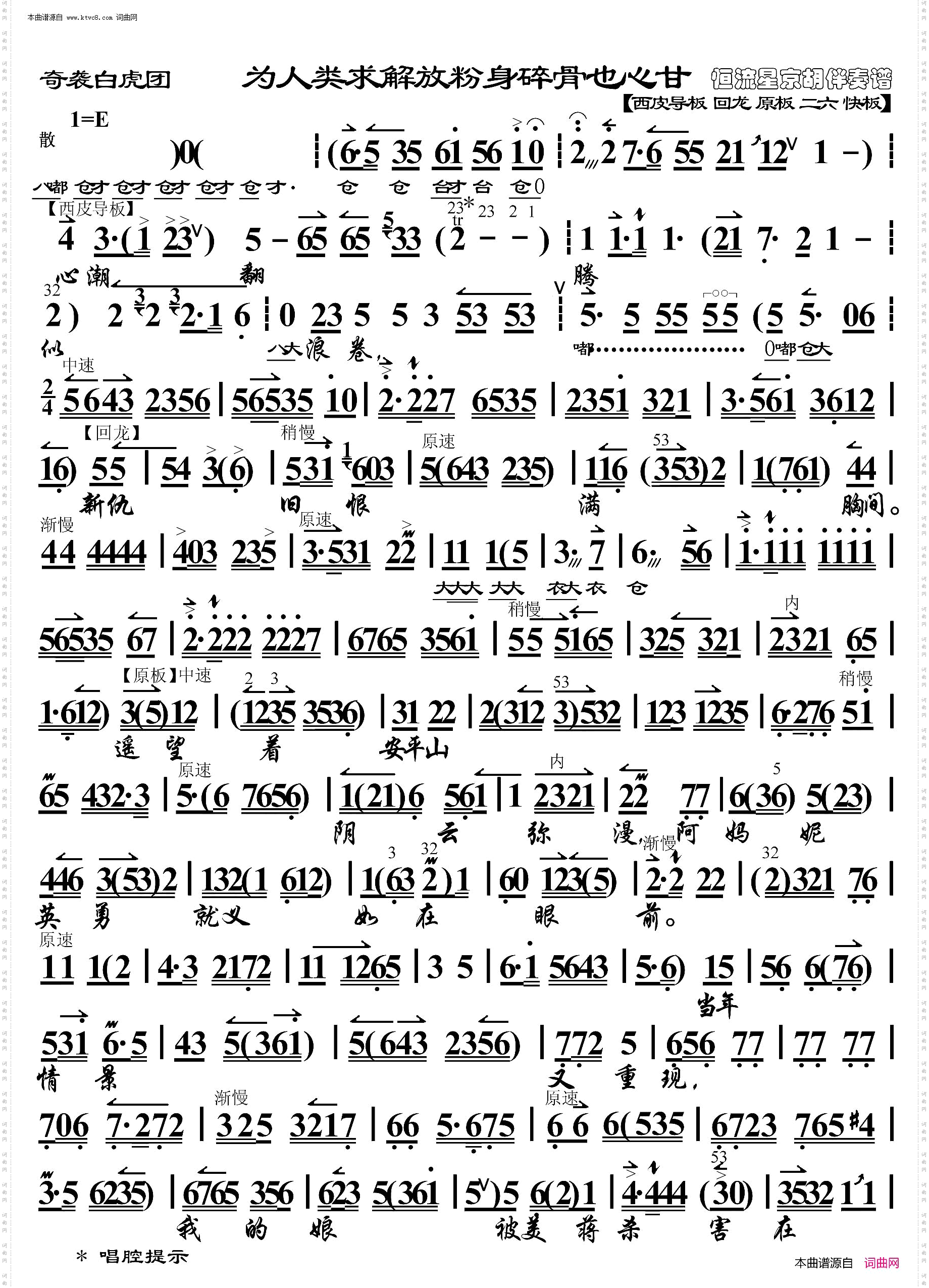 奇袭白虎团·为人类求解放粉身碎骨也心甘_ 京胡伴奏谱