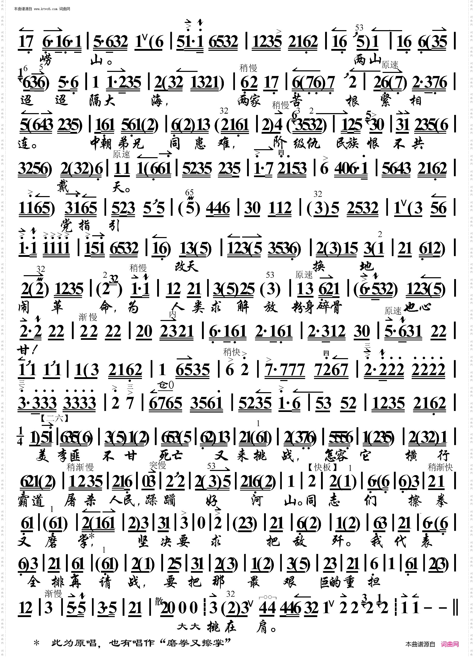 奇袭白虎团·为人类求解放粉身碎骨也心甘_ 京胡伴奏谱