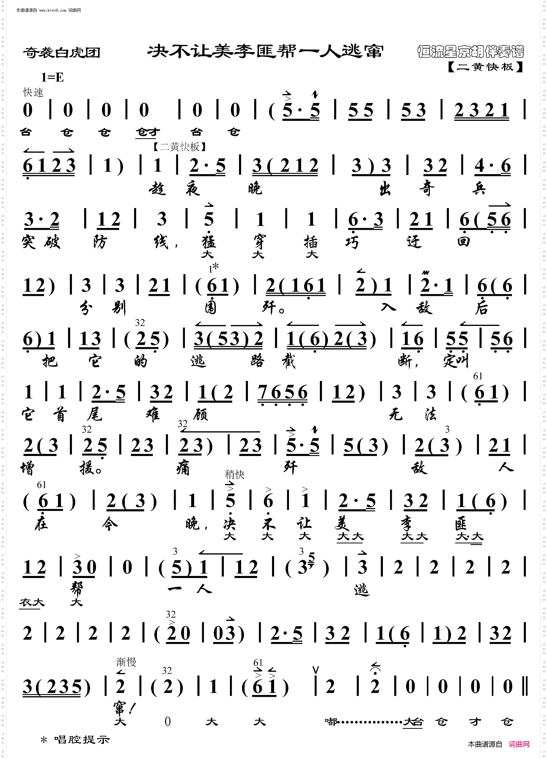 奇袭白虎团·决不让美李匪帮一人逃窜_ 京胡伴奏谱