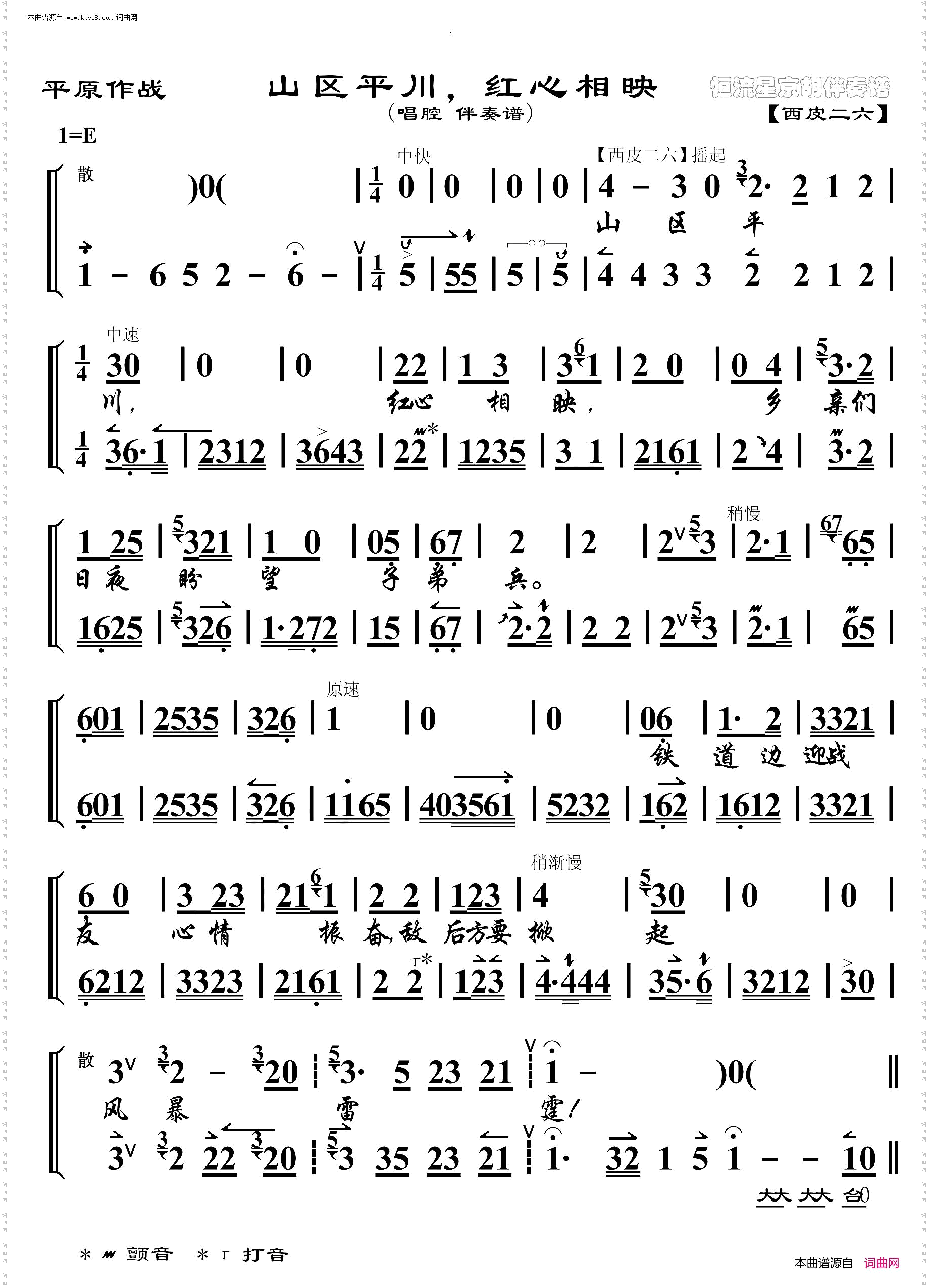 平原作战·山区平川红心相映_ 京胡伴奏谱 