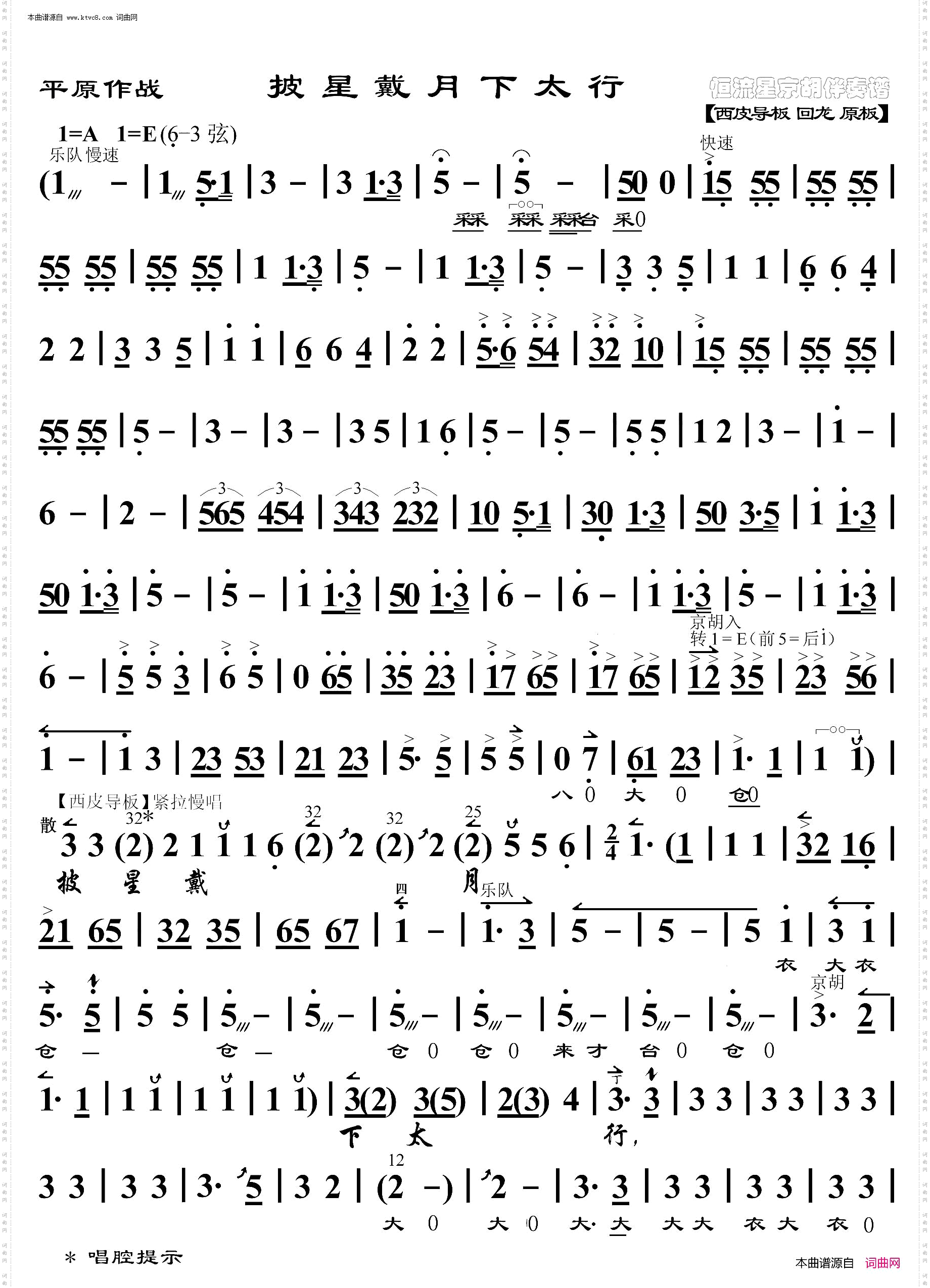 平原作战·披星戴月下太行_ 京胡伴奏谱 