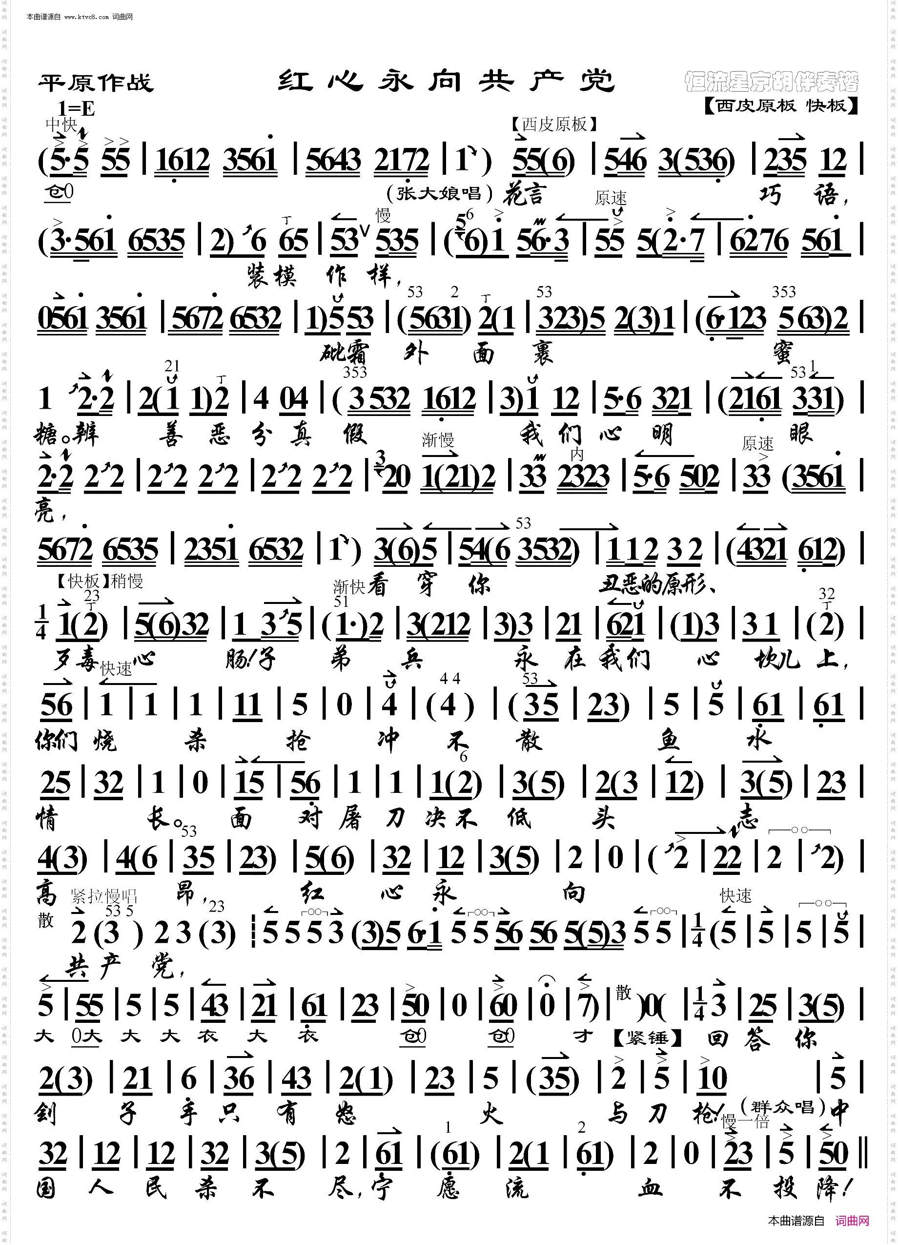 平原作战·红心永向共产党_ 京胡伴奏谱 