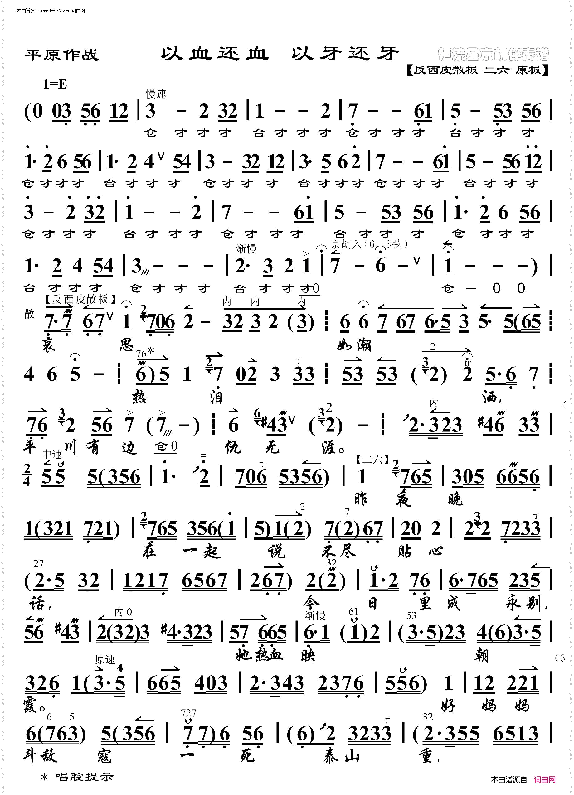 平原作战·以血还血以牙还牙_ 京胡伴奏谱