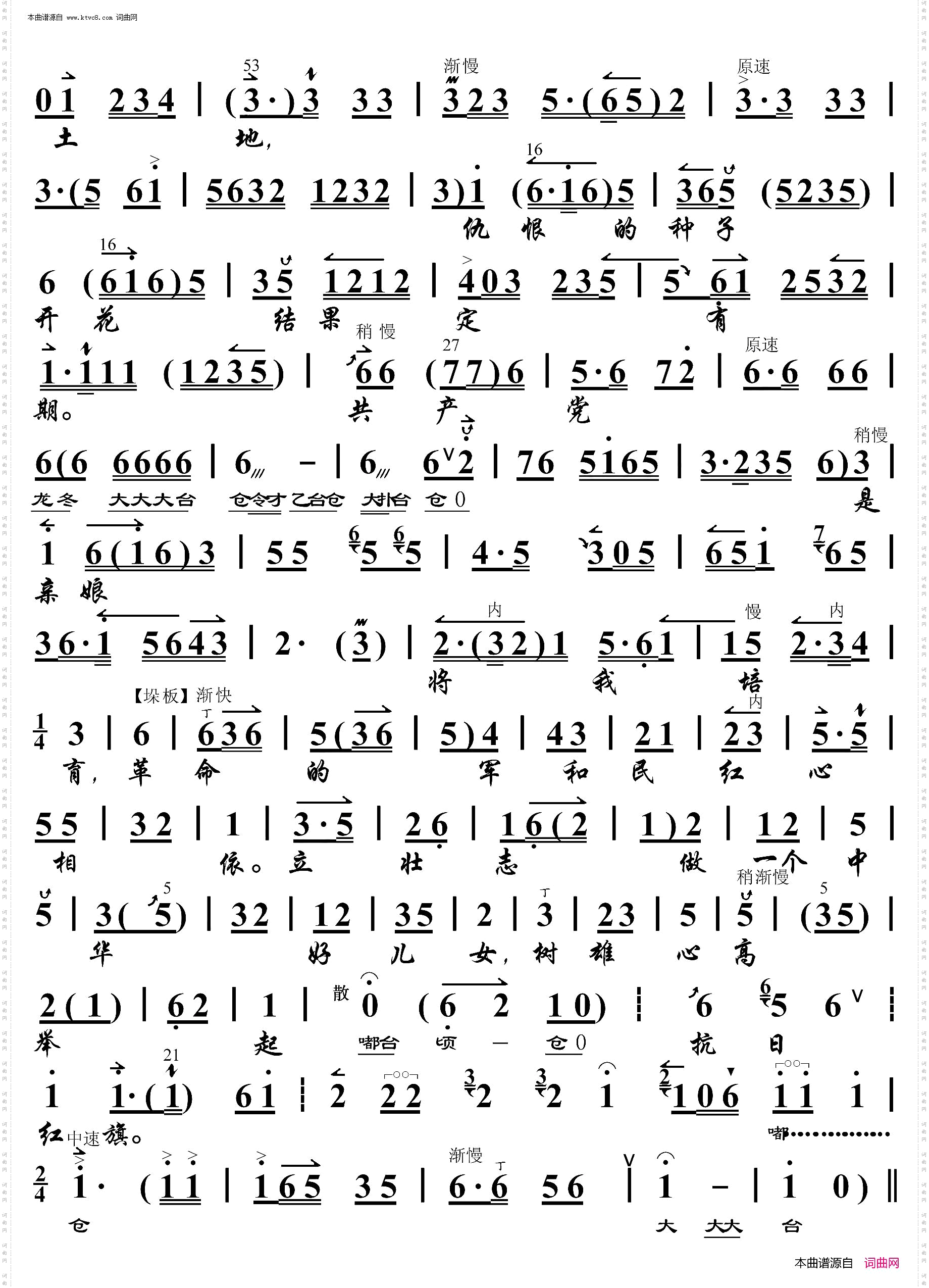 做一个中华好儿女_平原作战· 京胡伴奏谱