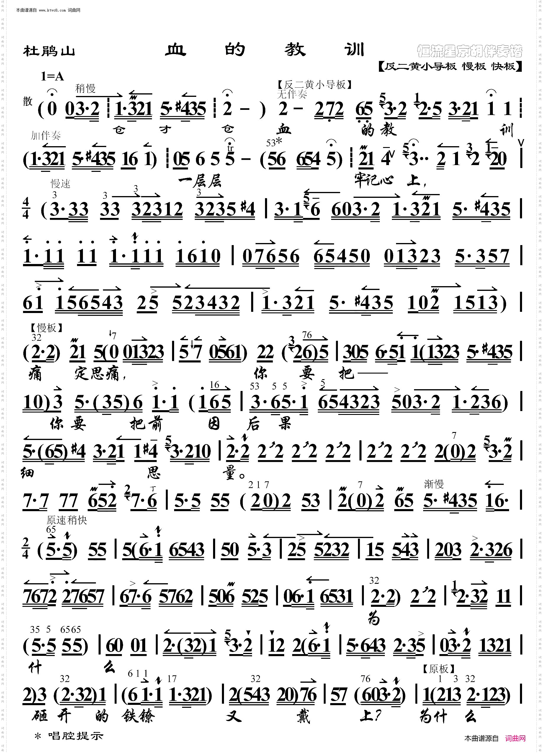 杜鹃山·血的教训_ 京胡伴奏谱 