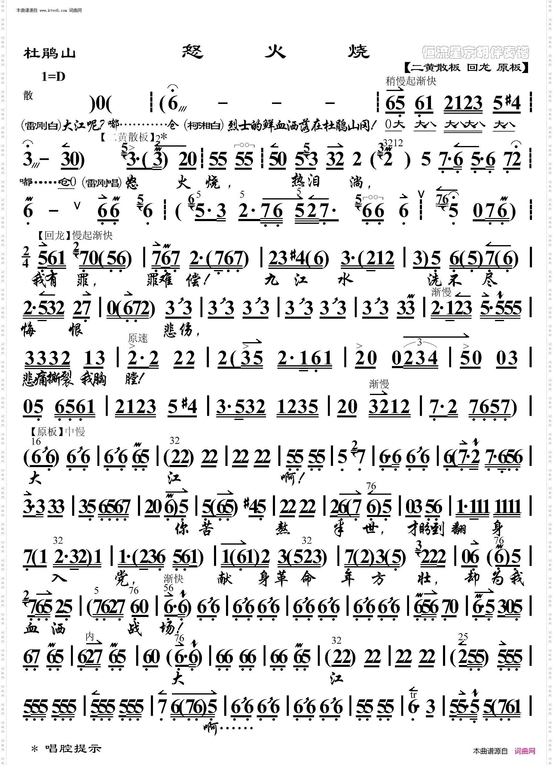 杜鹃山·怒火烧_ 京胡伴奏谱