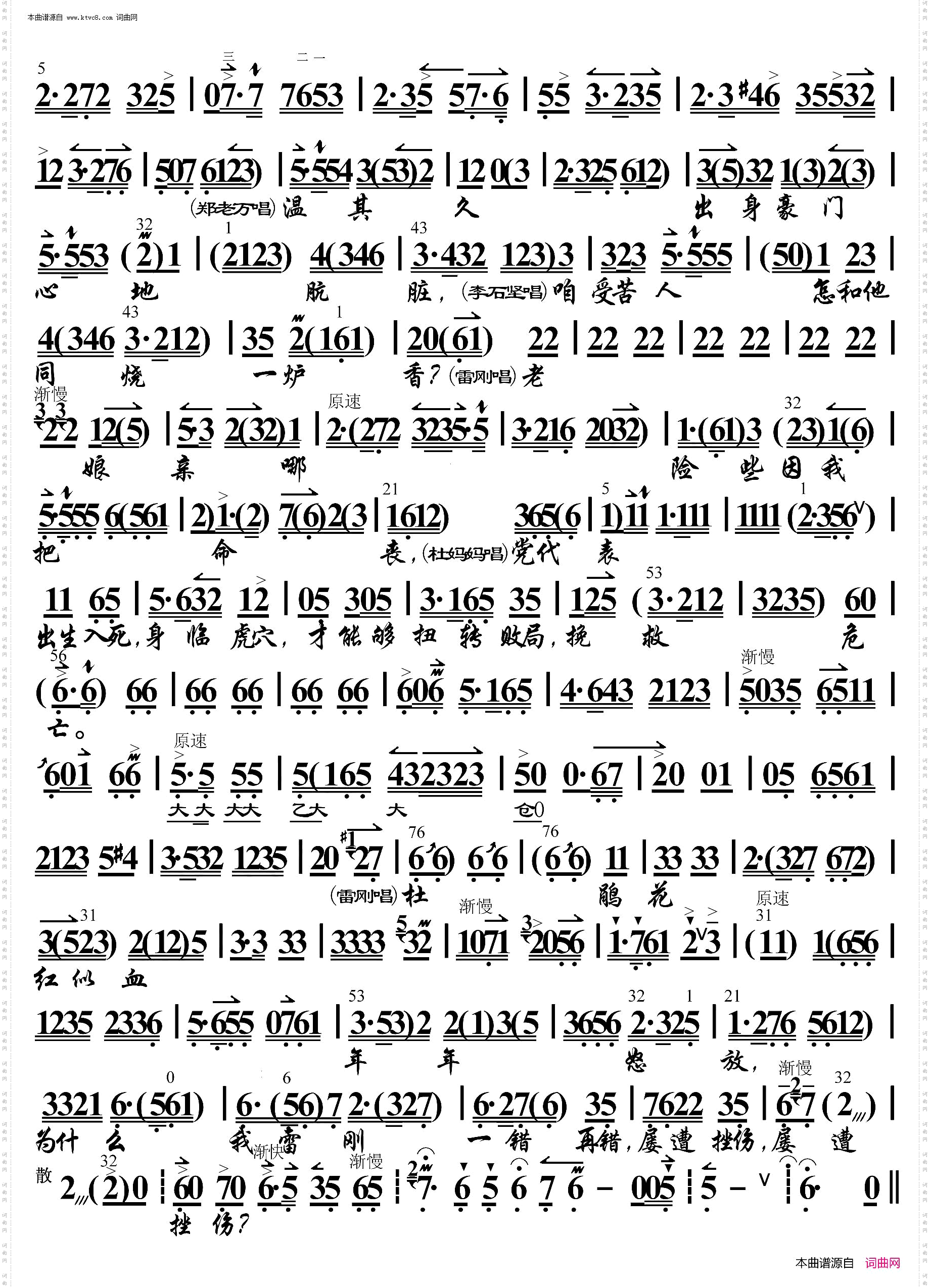 杜鹃山·怒火烧_ 京胡伴奏谱