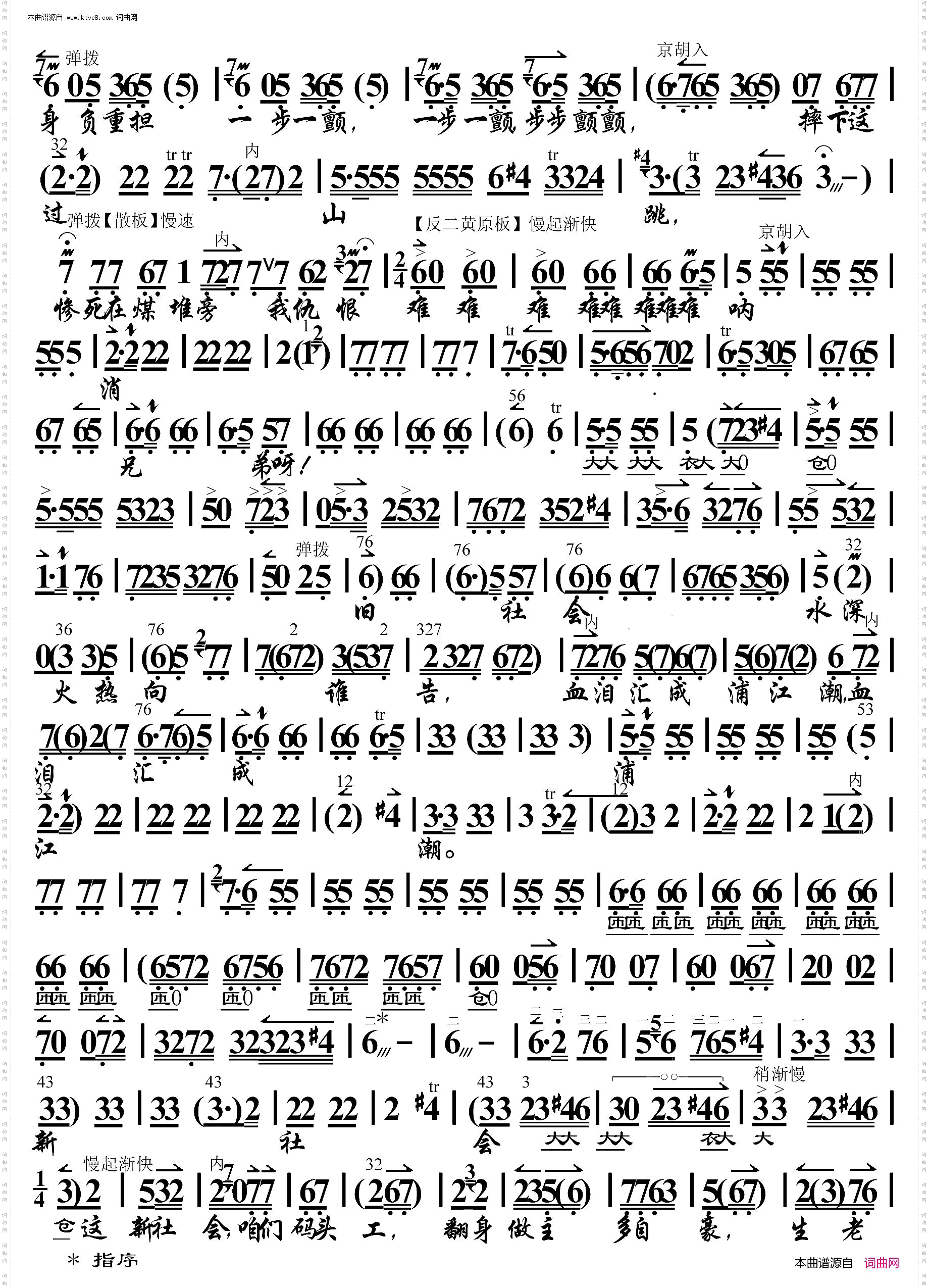 海港·共产党毛主席恩比天高_ 京胡伴奏谱 