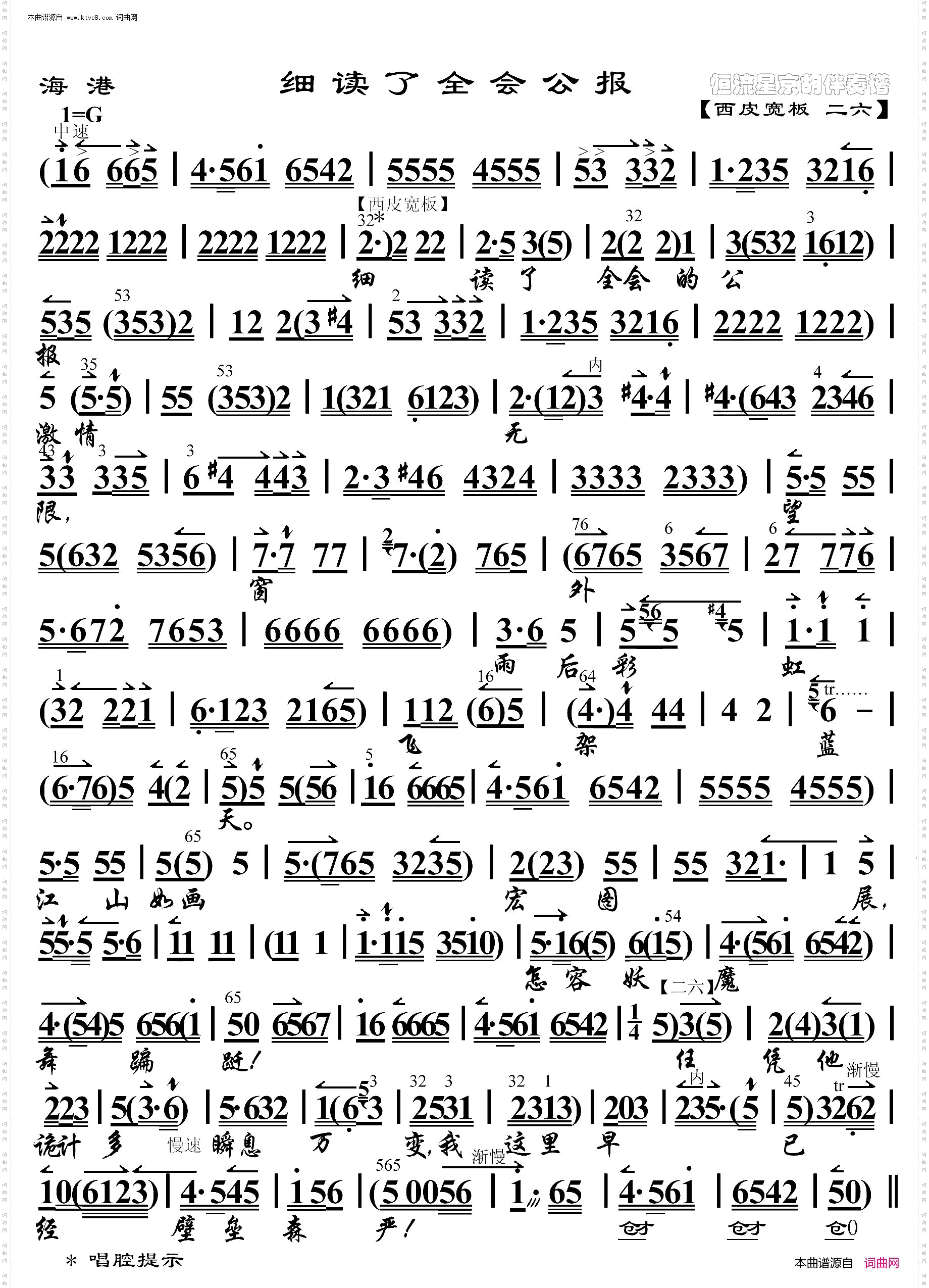 海港·细读了全会公报_ 京胡伴奏谱