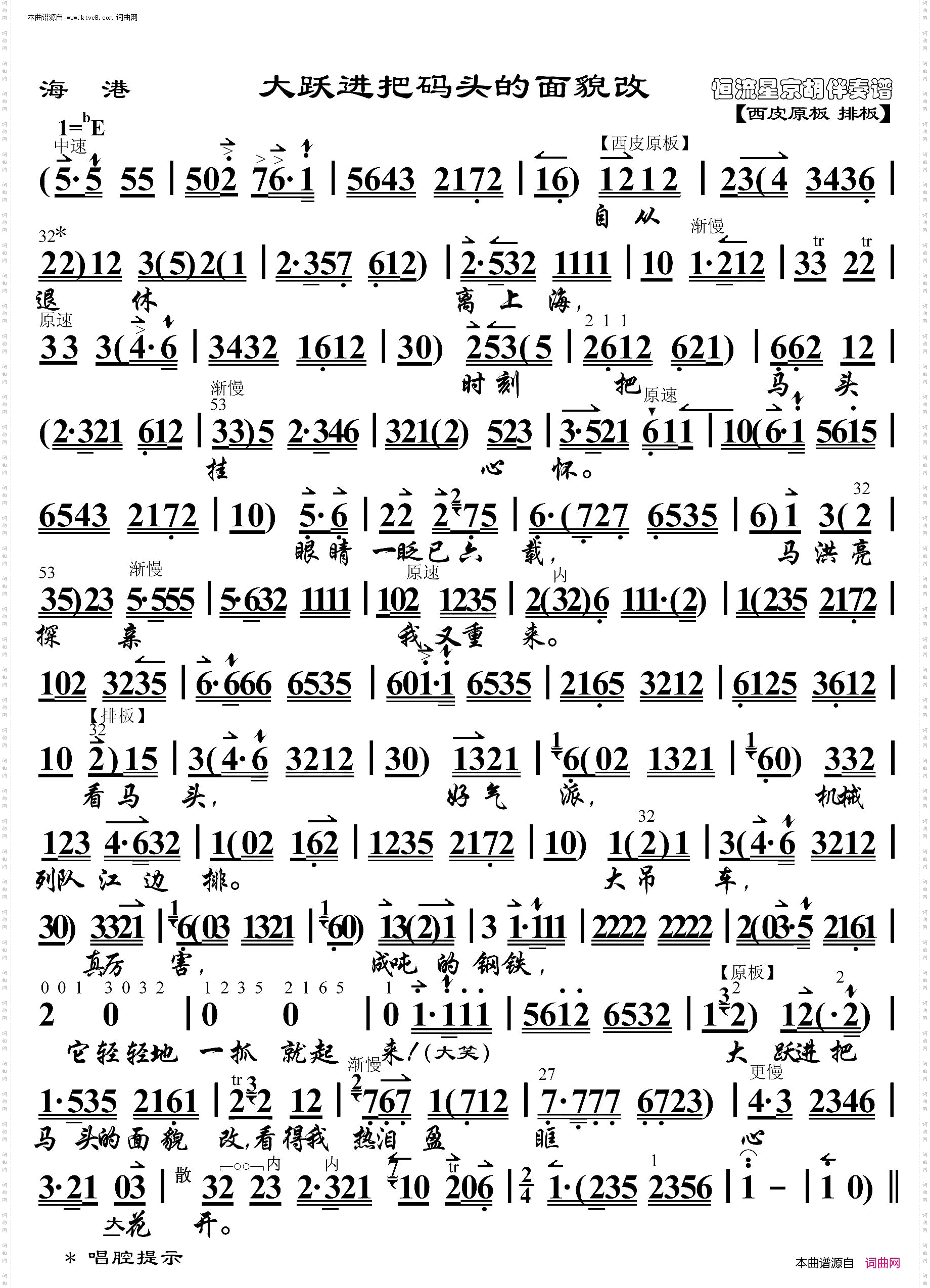 海港·大跃进把码头的面貌改_ 京胡伴奏谱