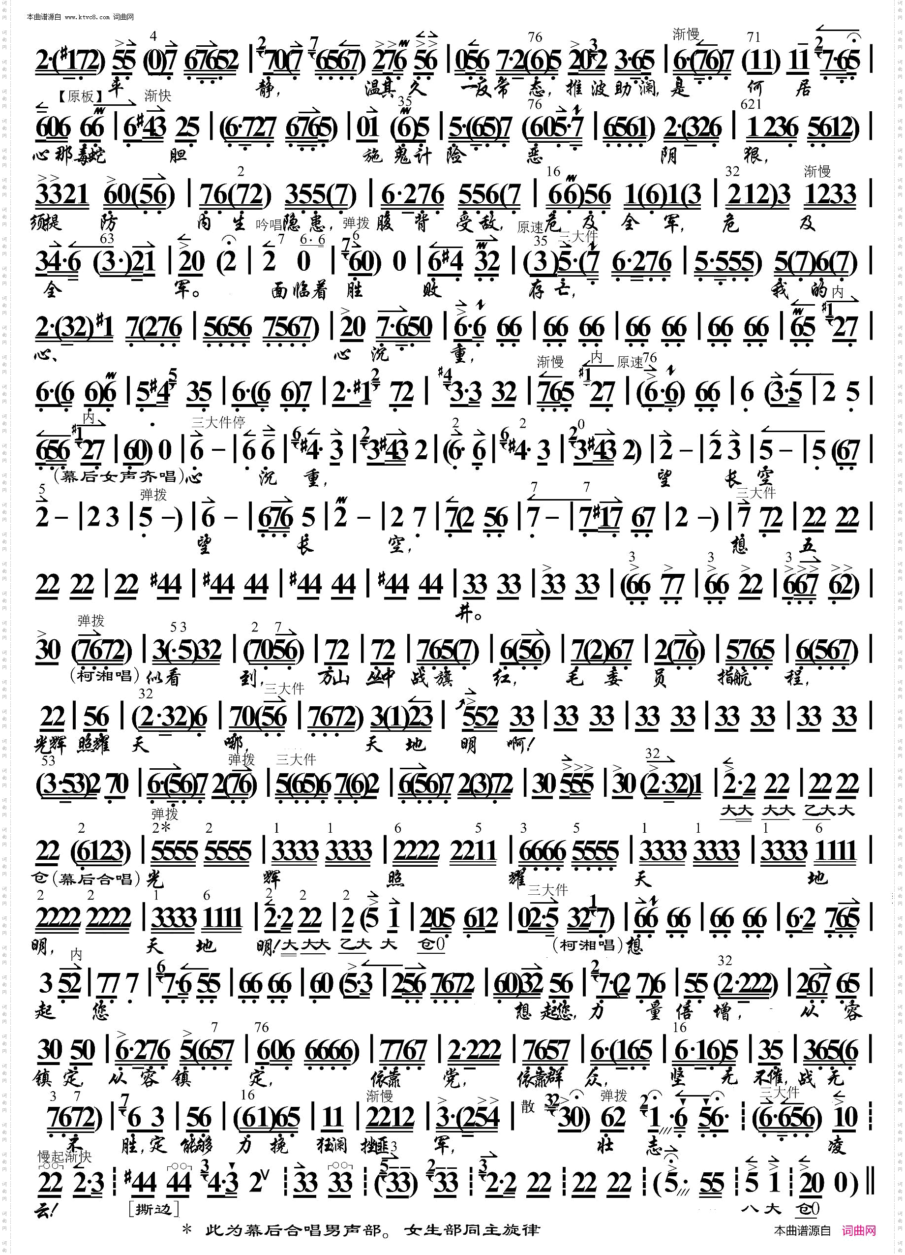 杜鹃山·乱云飞_ 京胡伴奏谱 