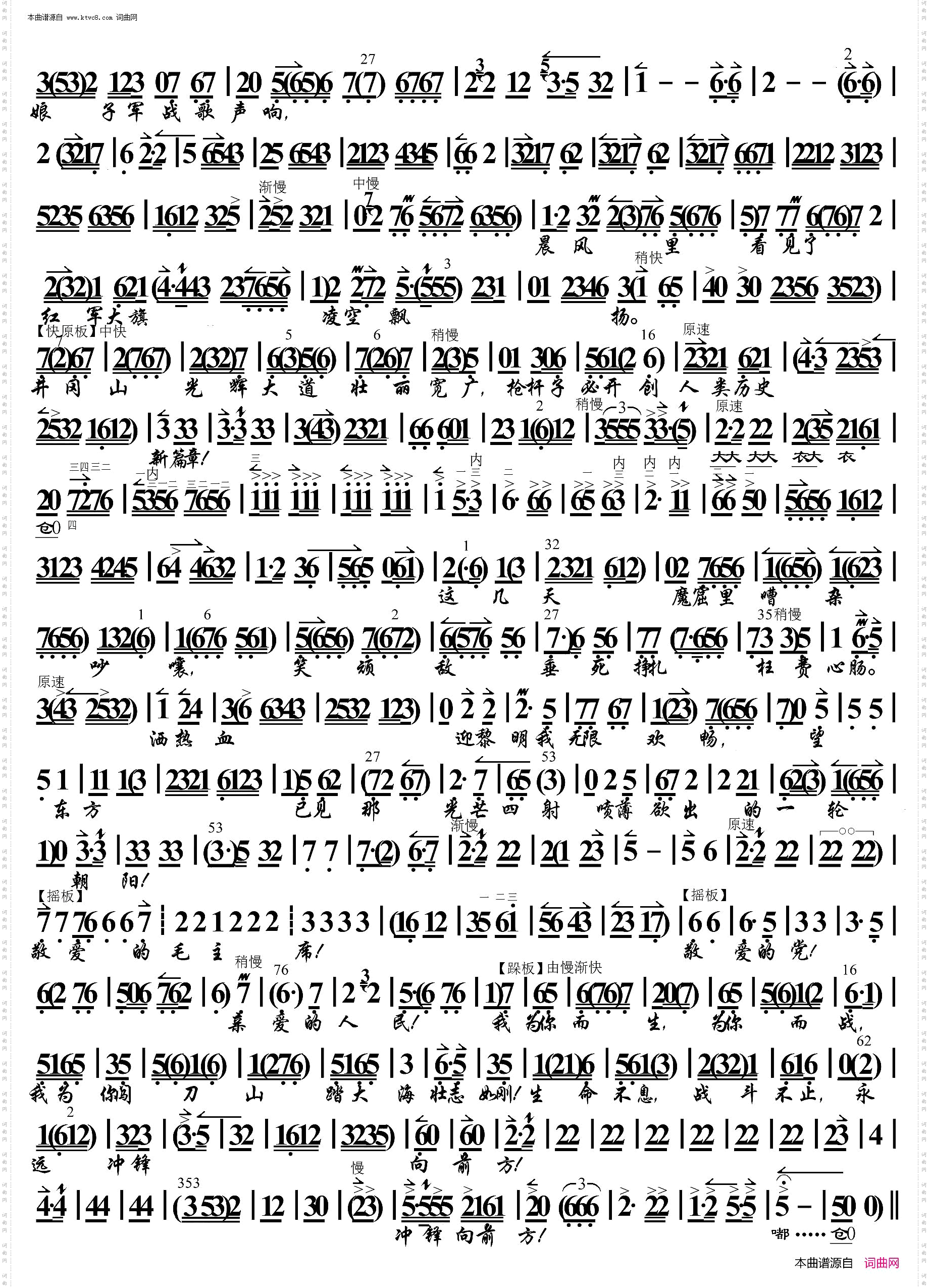 红色娘子军·永远冲锋向前方_ 京胡伴奏谱 