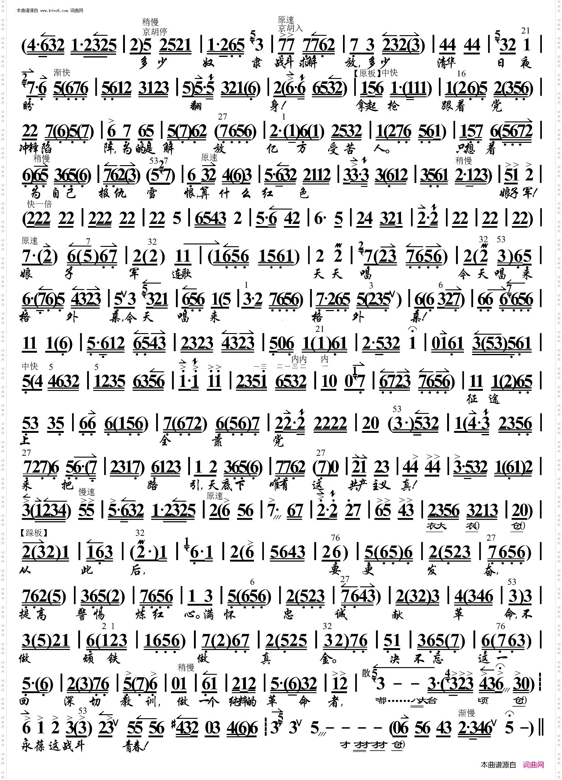红色娘子军·永葆这战斗青春_ 京胡伴奏谱 