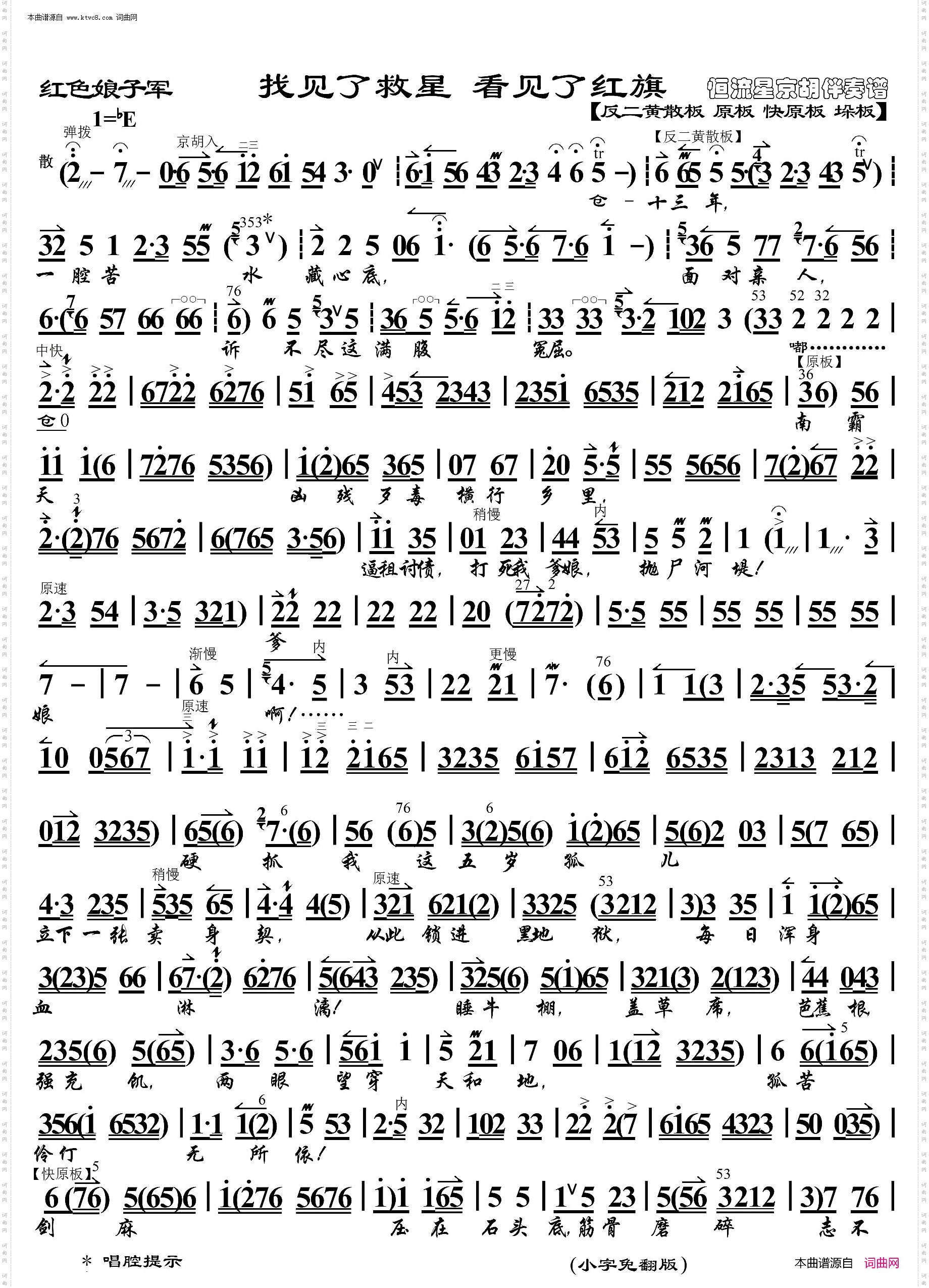 红色娘子军·找见了救星看见了红旗_ 京胡伴奏谱 