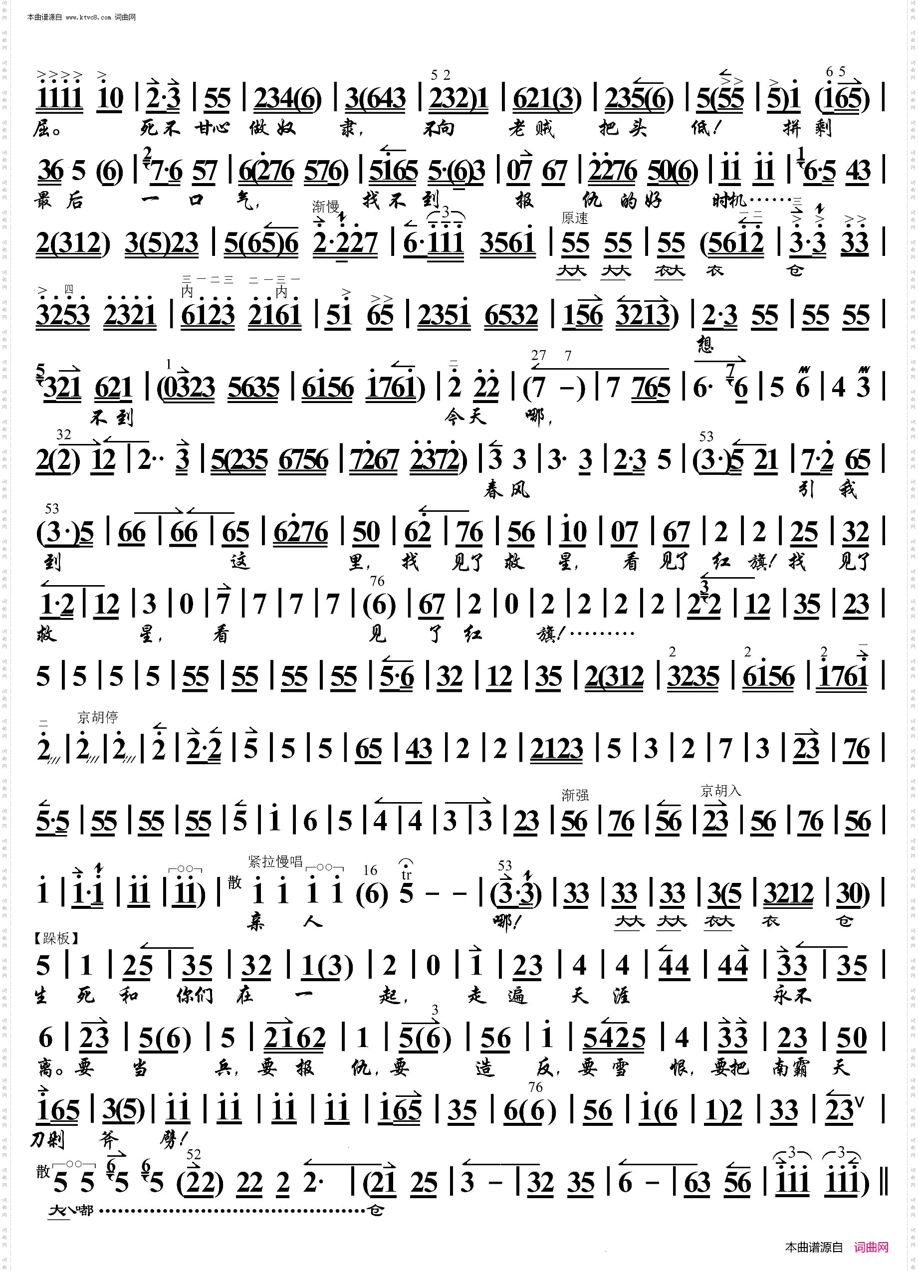 红色娘子军·找见了救星看见了红旗_ 京胡伴奏谱 
