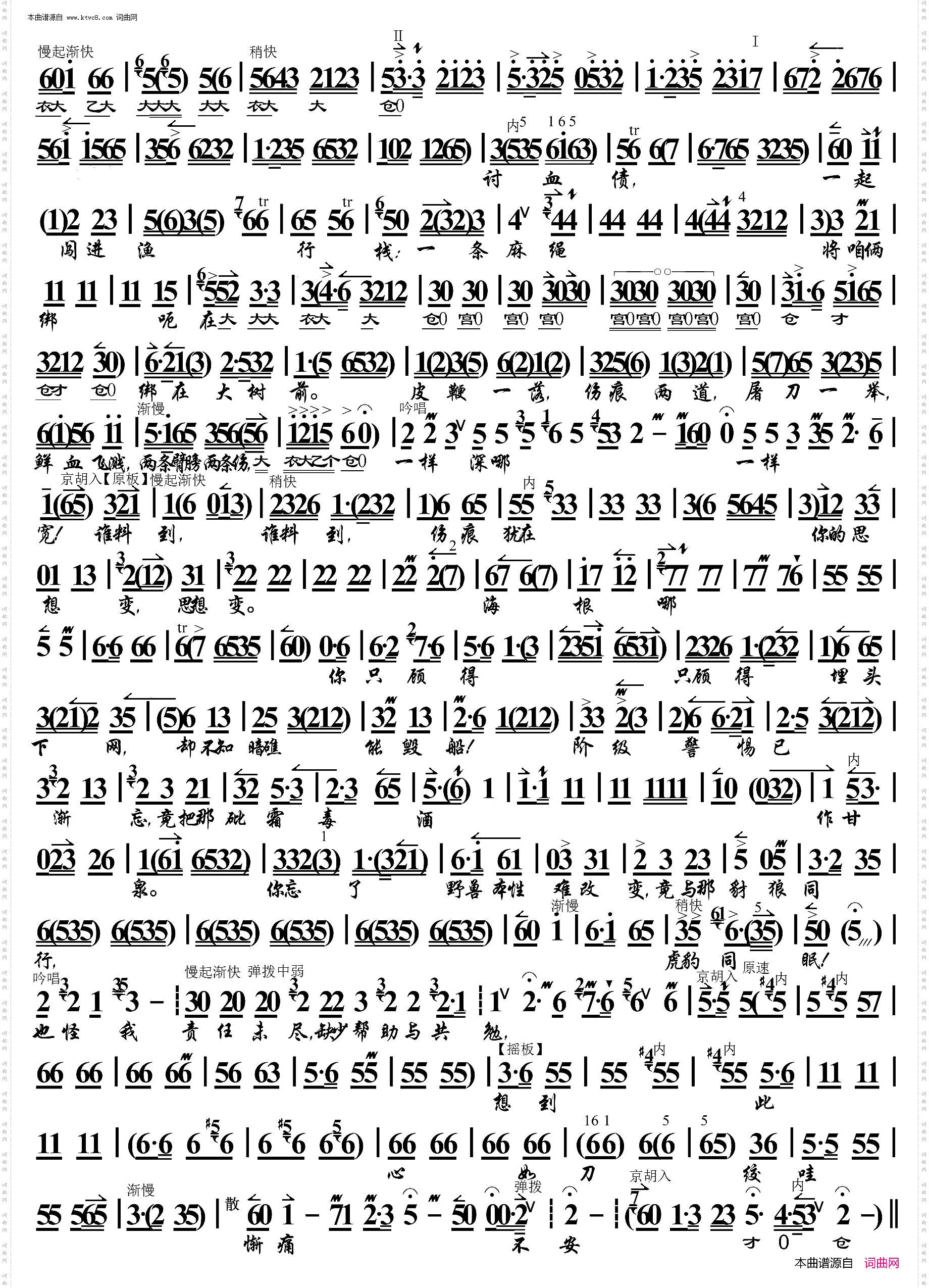 磐石湾·怎能忘_ 京胡伴奏谱