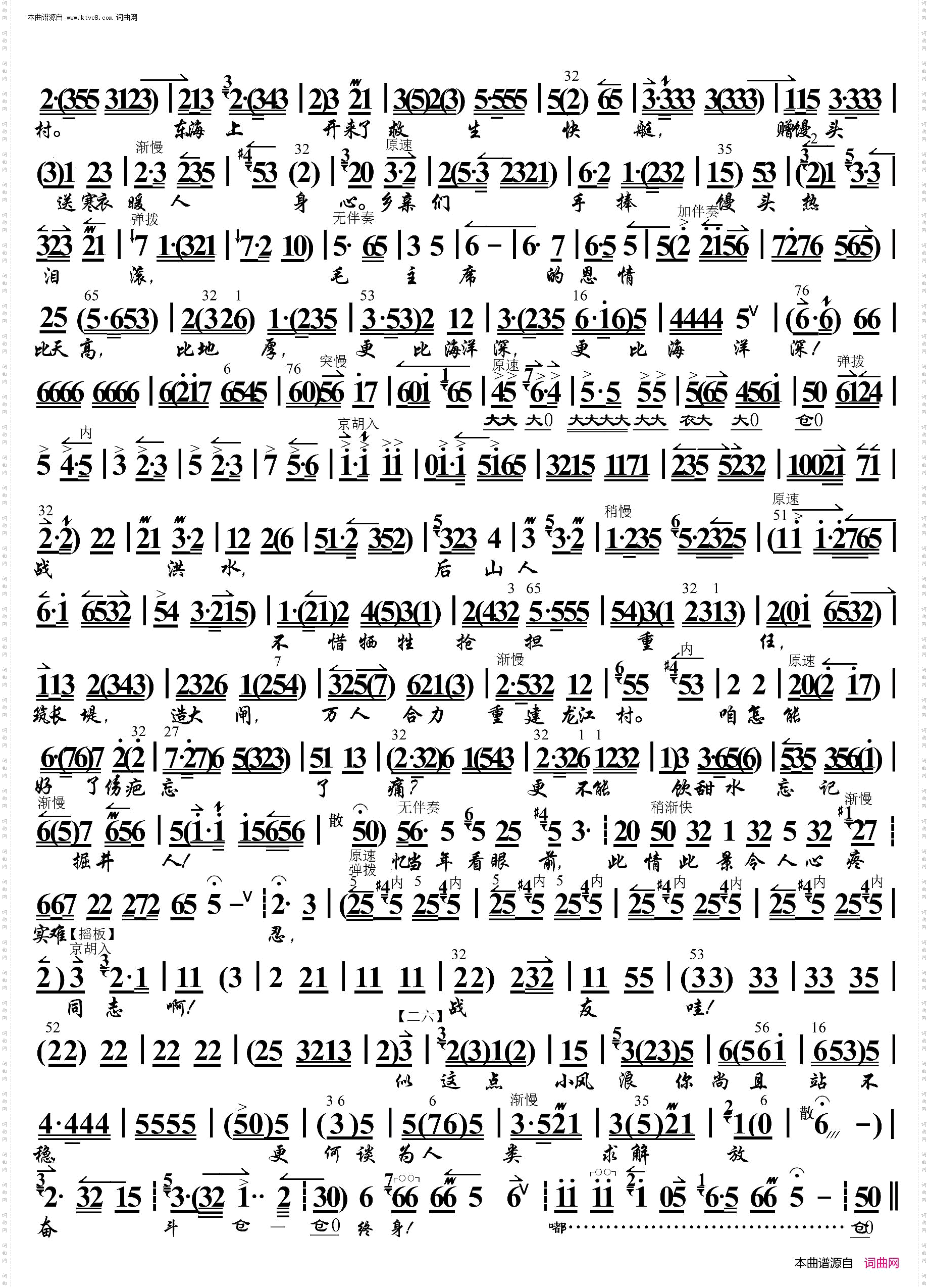 龙江颂·为人类求解放奋斗终身_ 京胡伴奏谱