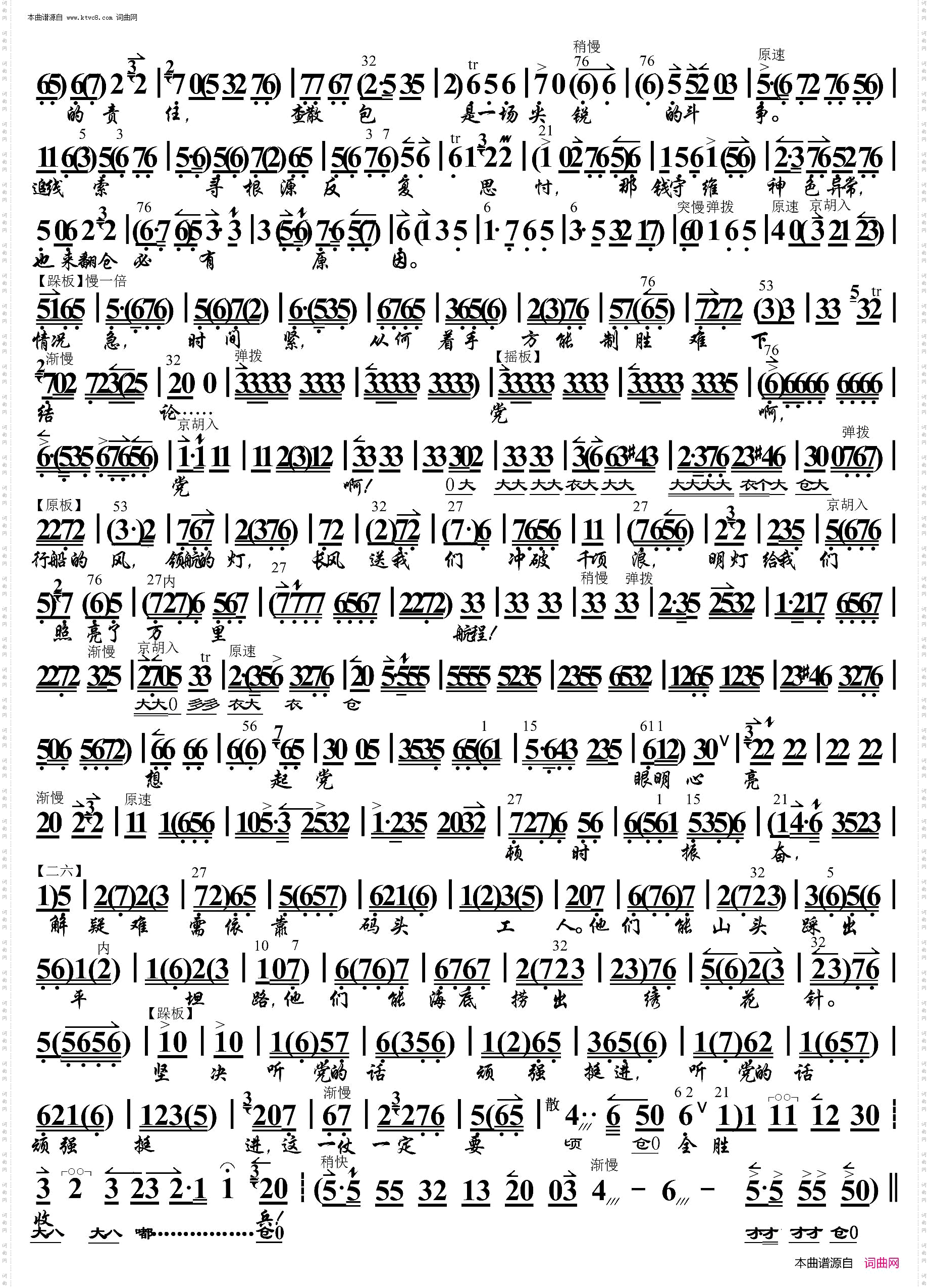 海港·想起党眼明心亮_ 京胡伴奏谱