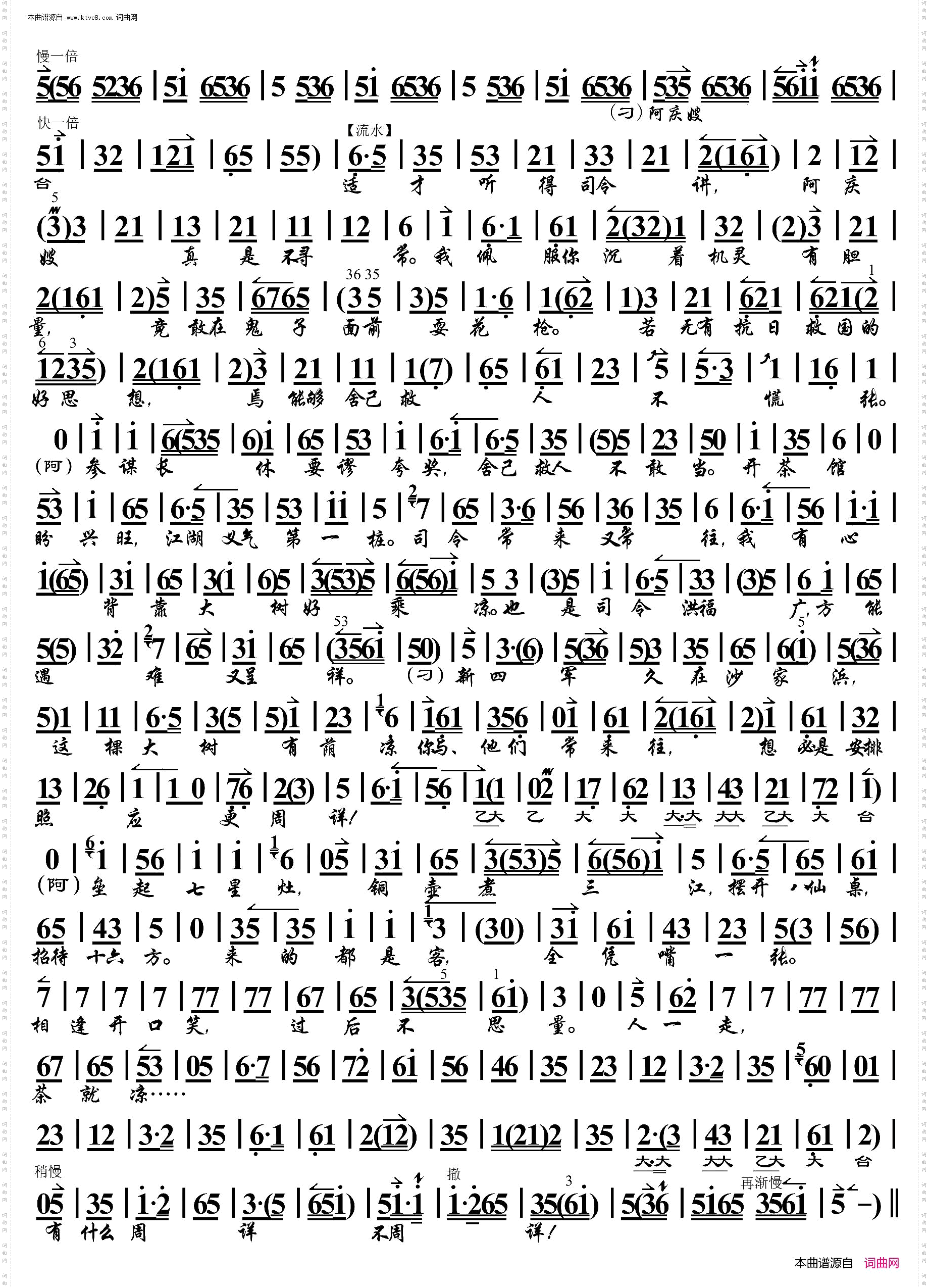沙家浜·智斗·这个女人_ 京胡伴奏谱 