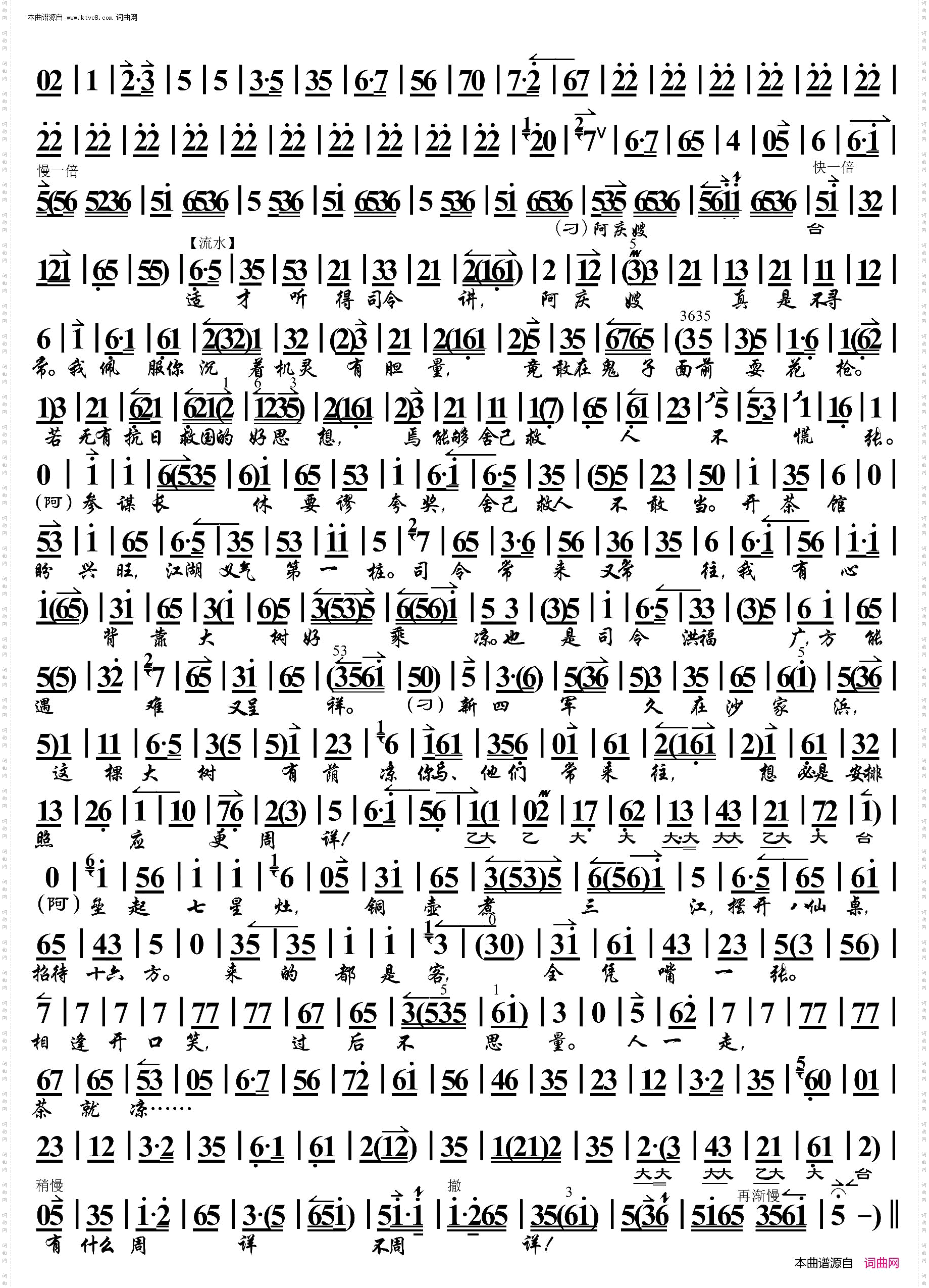 沙家浜·智斗·想当初_ 京胡伴奏谱