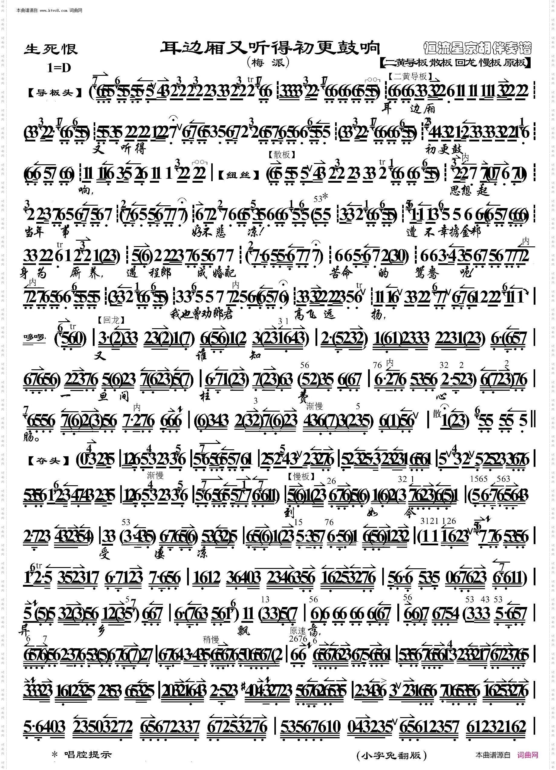 生死恨·耳边厢又听得初更鼓响_ 京胡伴奏谱 