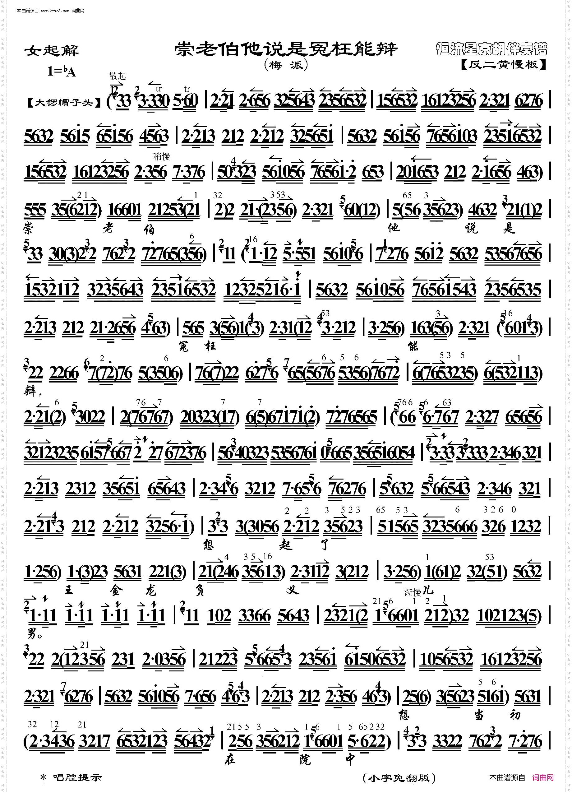 女起解·崇老伯他说是冤枉能辩_ 京胡伴奏谱