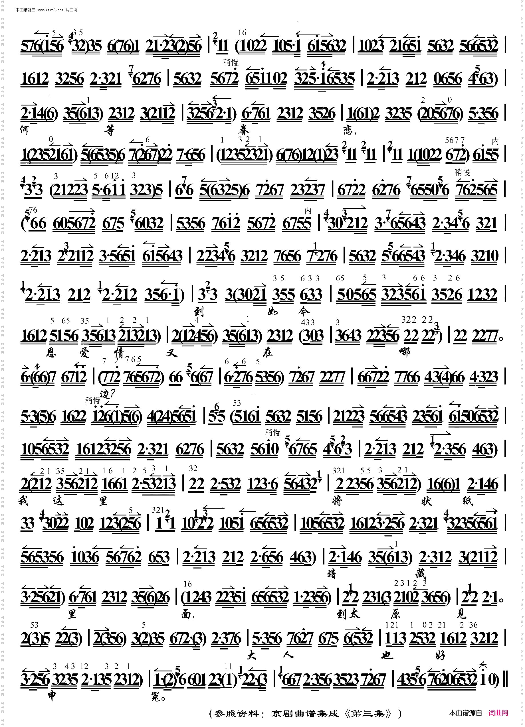 女起解·崇老伯他说是冤枉能辩_ 京胡伴奏谱