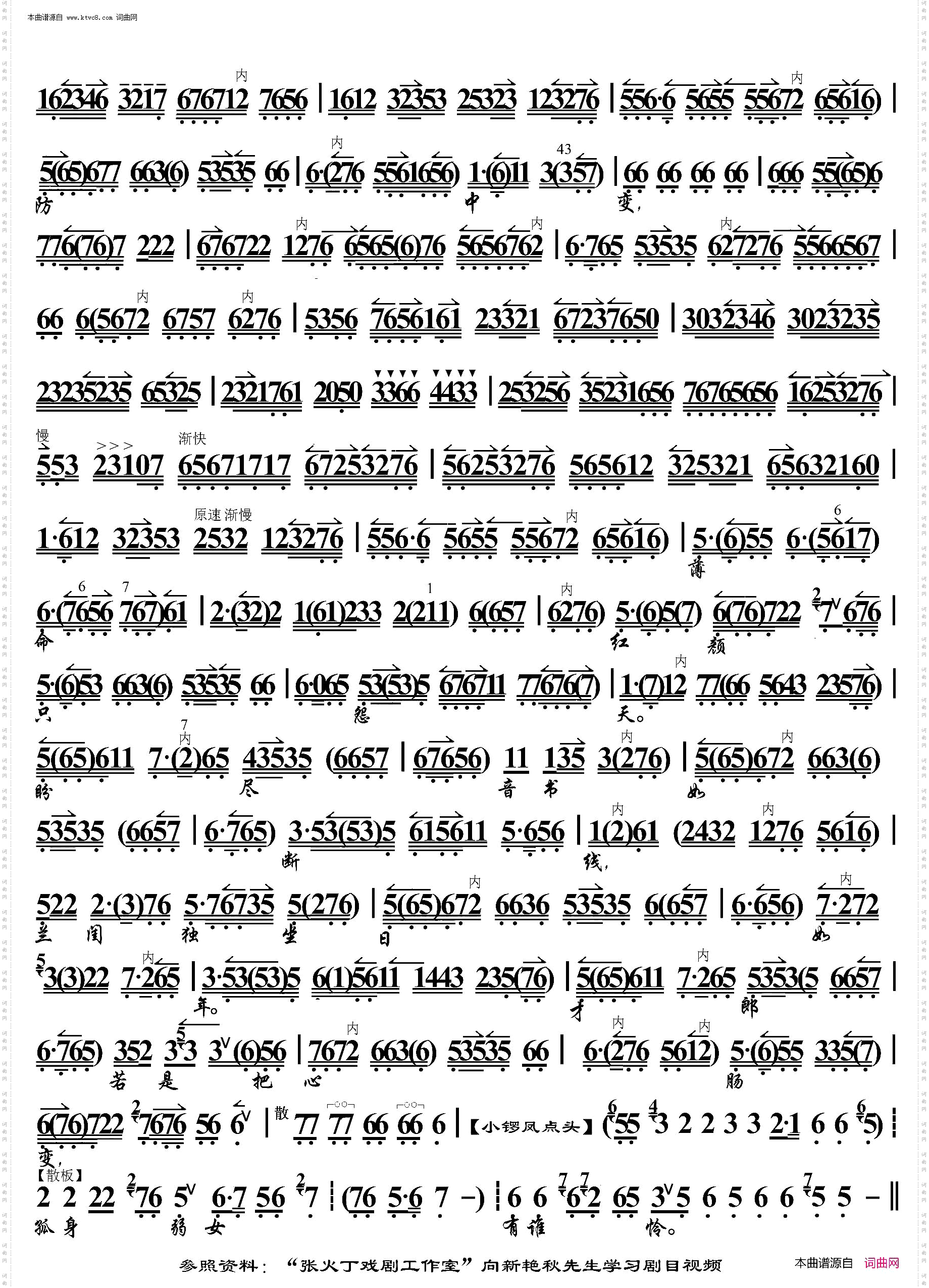 鸳鸯剑·对镜荣光惊痩减_ 京胡伴奏谱