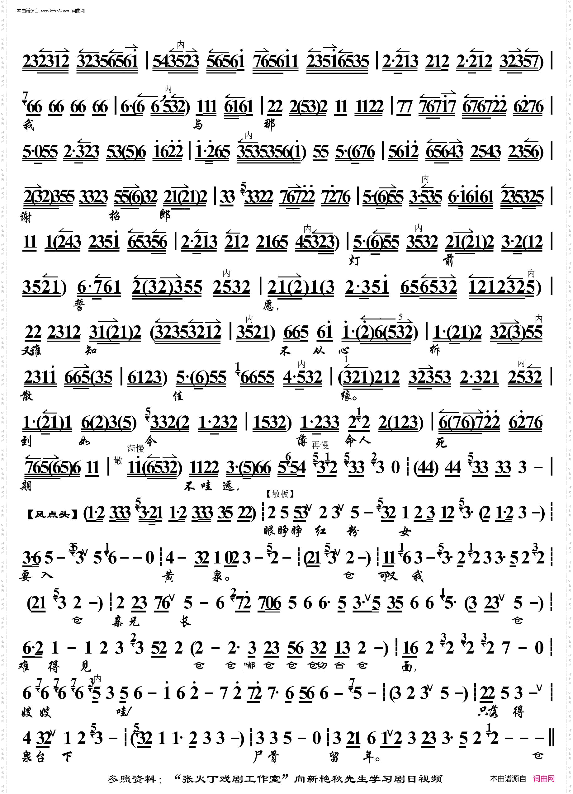 鸳鸯冢·为痴情闪得我柔肠百转_ 京胡伴奏谱