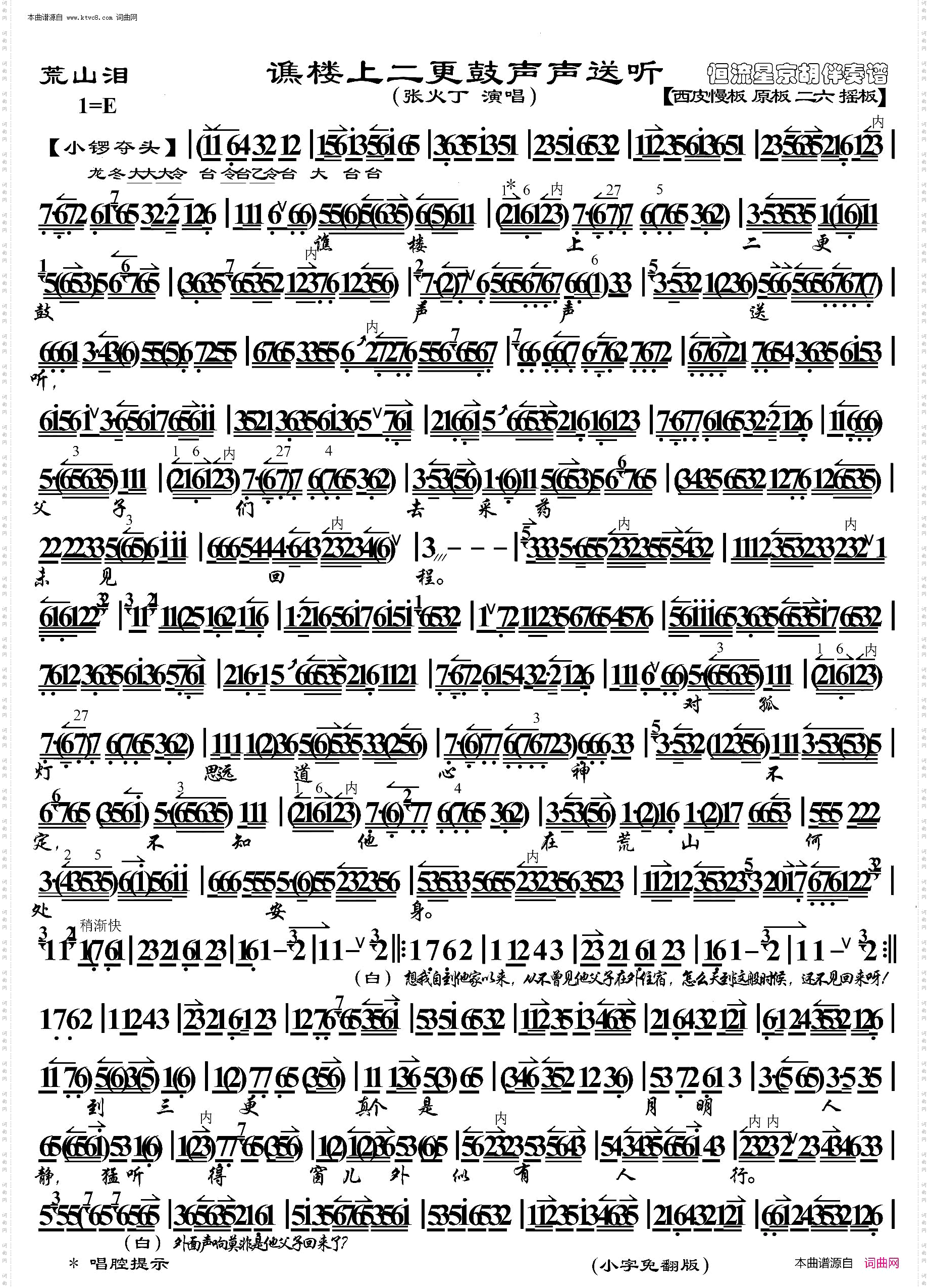 荒山泪·谯楼上二更鼓声声送听_ 京胡伴奏谱