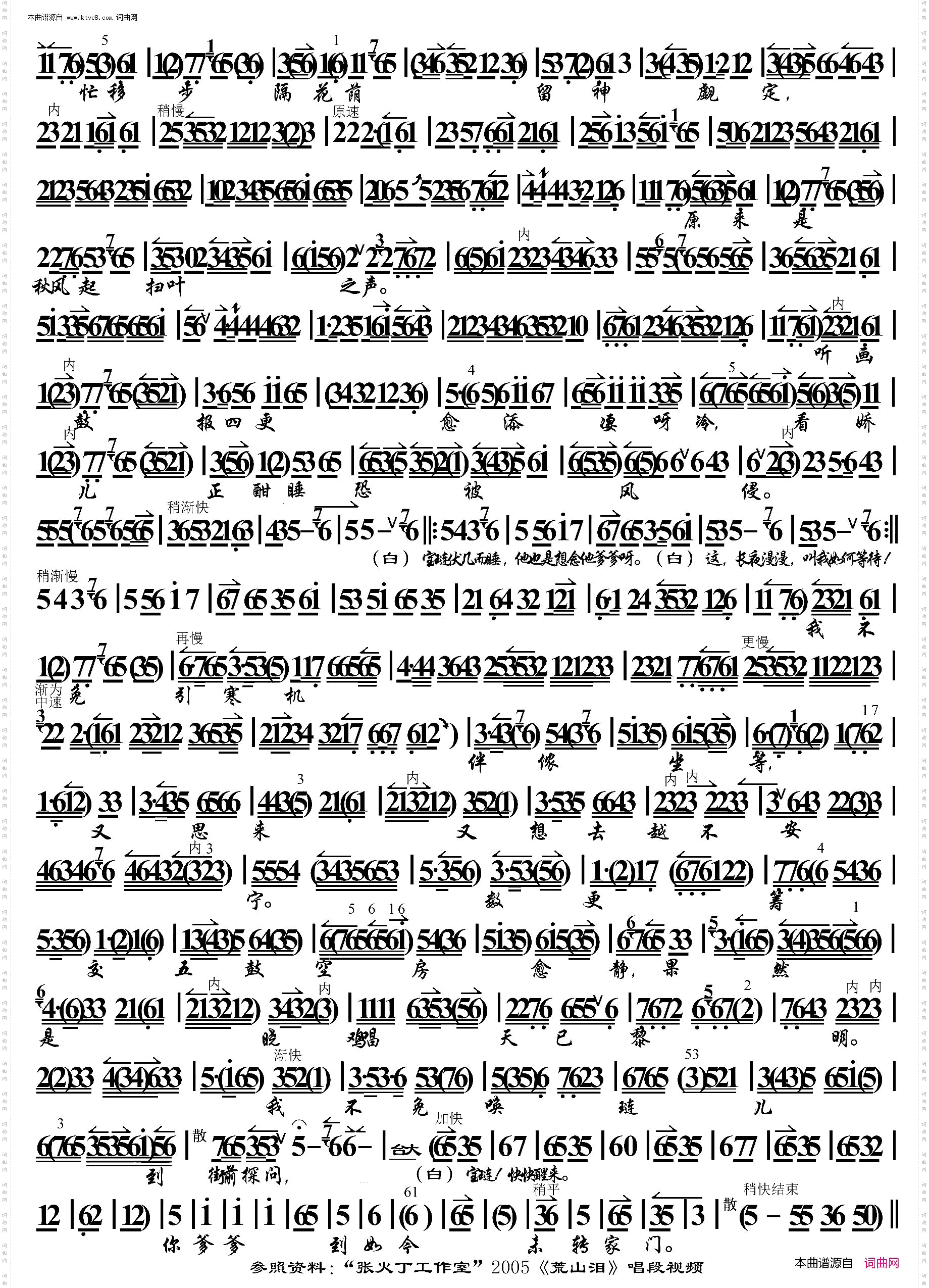 荒山泪·谯楼上二更鼓声声送听_ 京胡伴奏谱