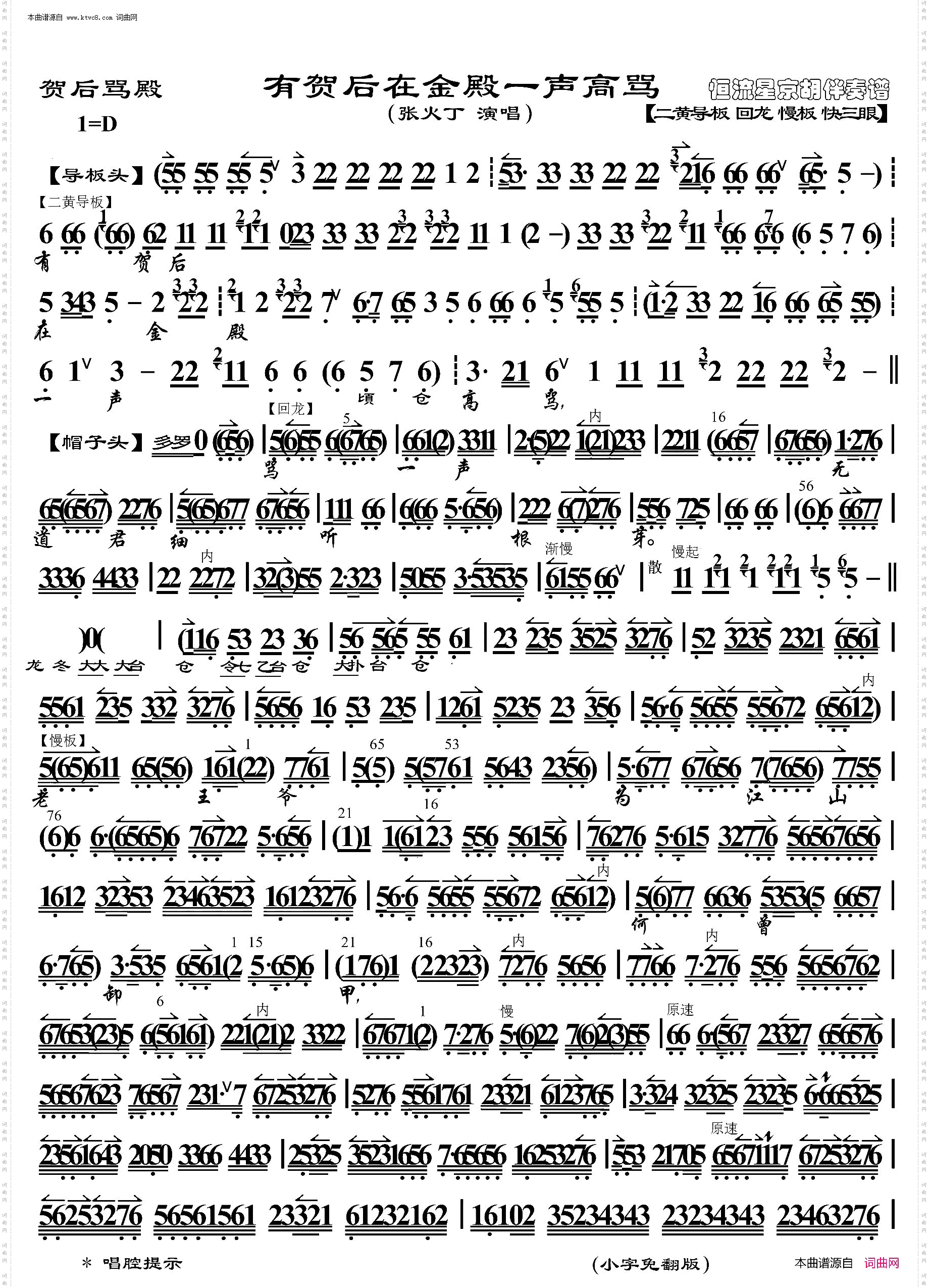 贺后骂殿·有贺后在金殿一声高骂_ 京胡伴奏谱