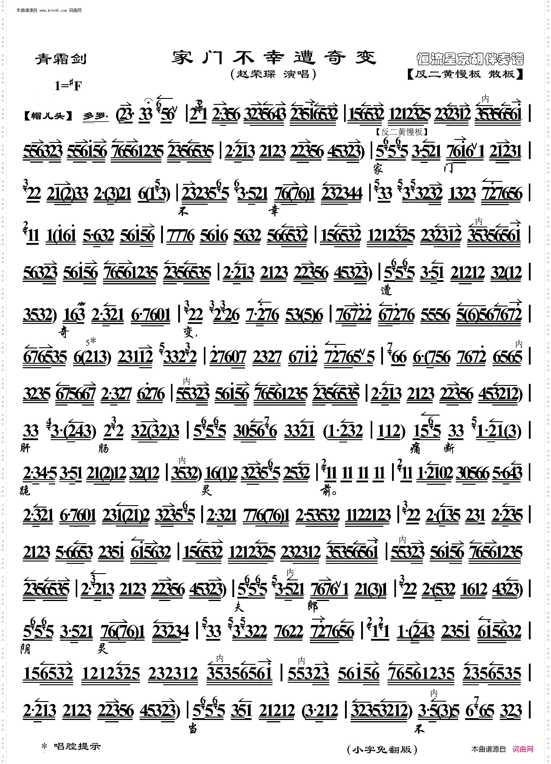 青双剑·家门不幸遭奇变_ 京胡伴奏谱 