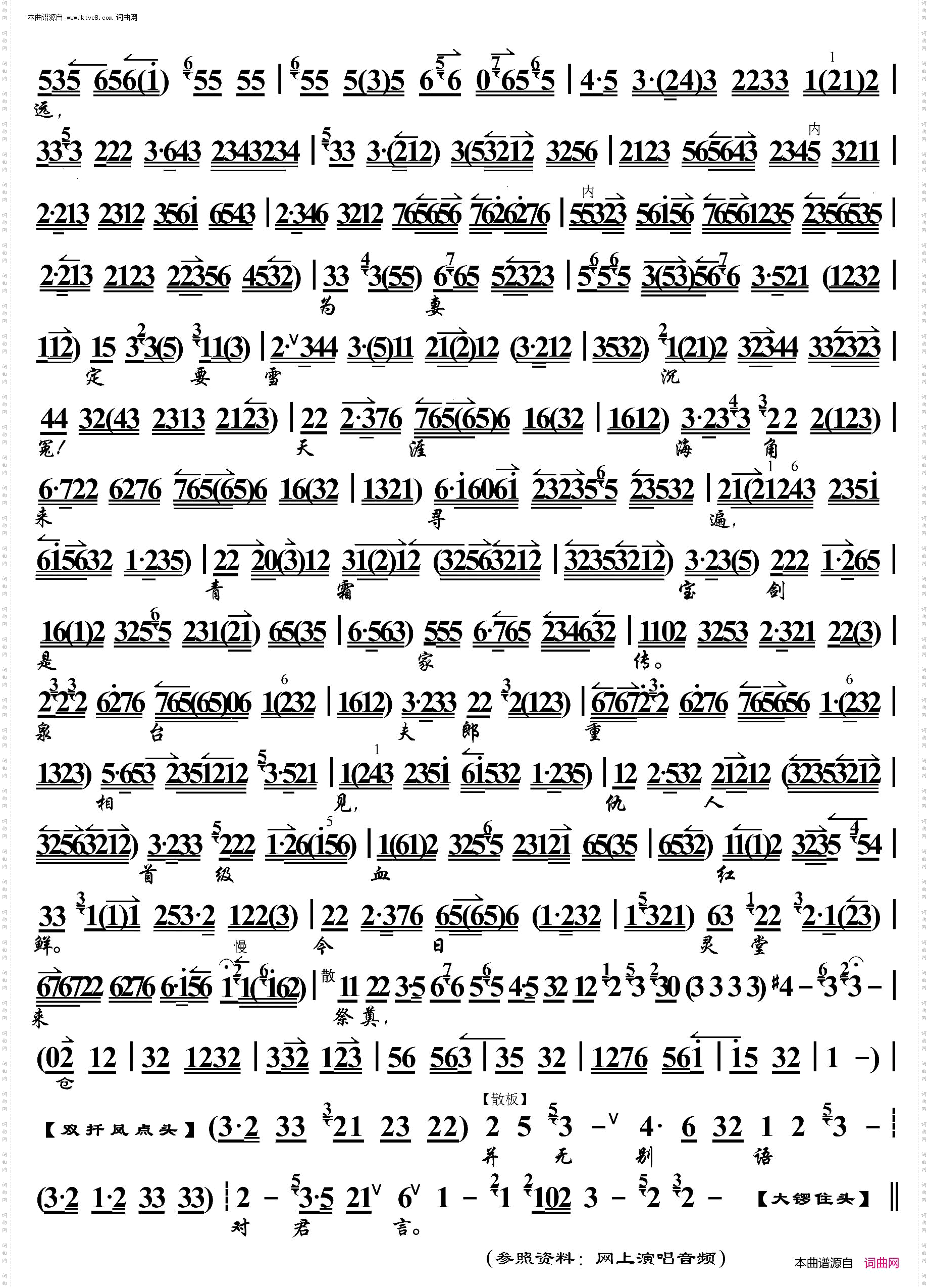 青双剑·家门不幸遭奇变_ 京胡伴奏谱 