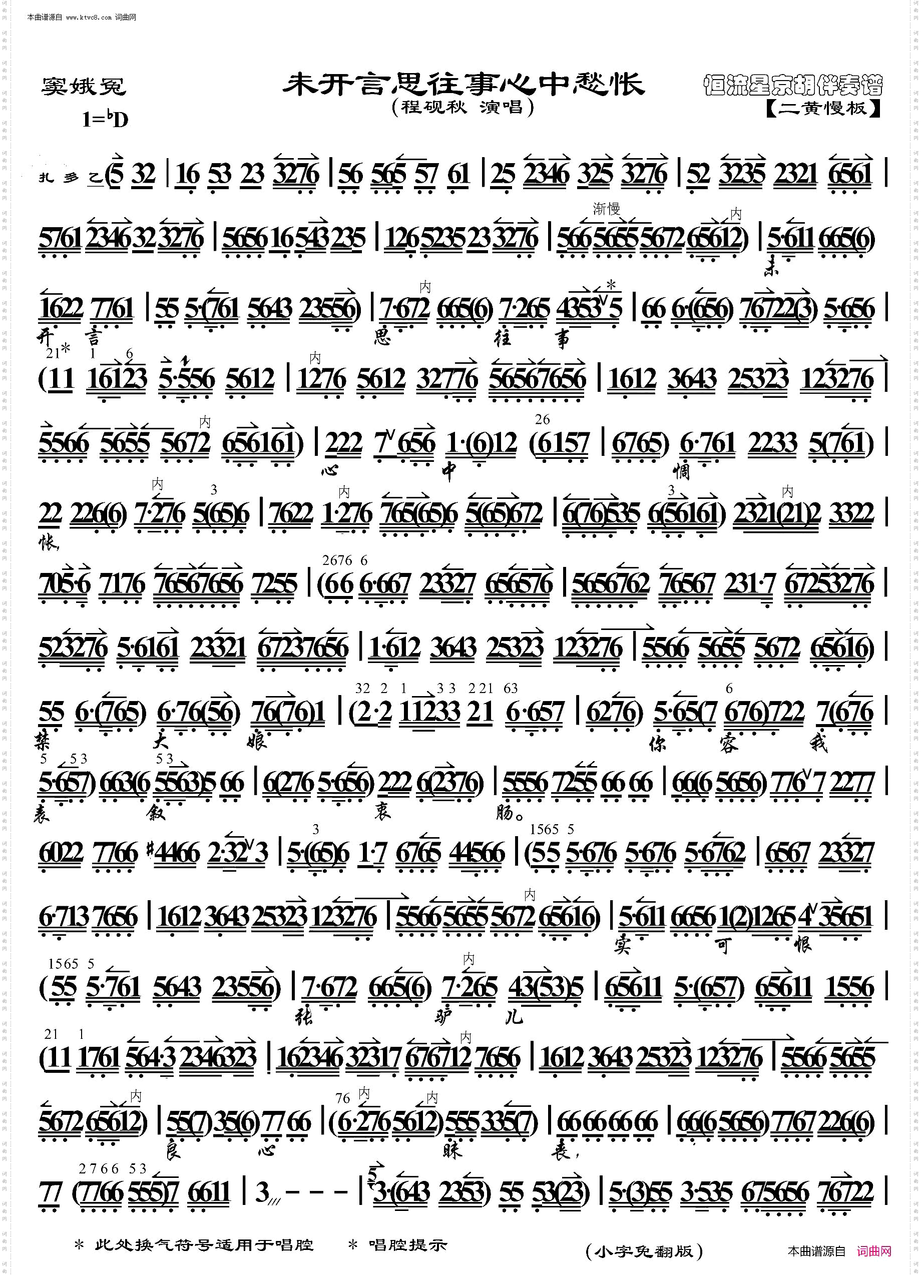 窦娥冤·未开言思往事心中愁怅_ 京胡伴奏谱 