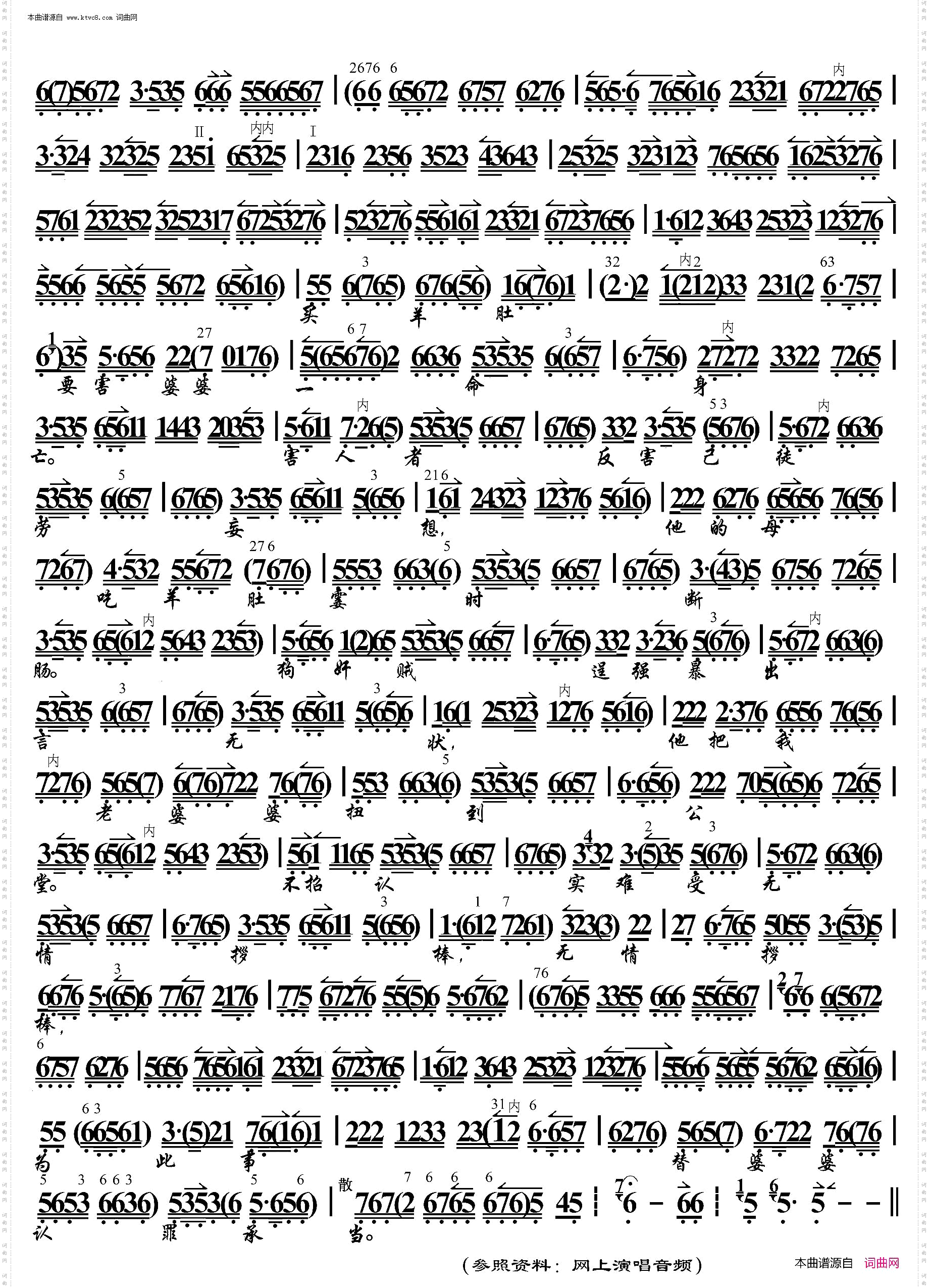 窦娥冤·未开言思往事心中愁怅_ 京胡伴奏谱 