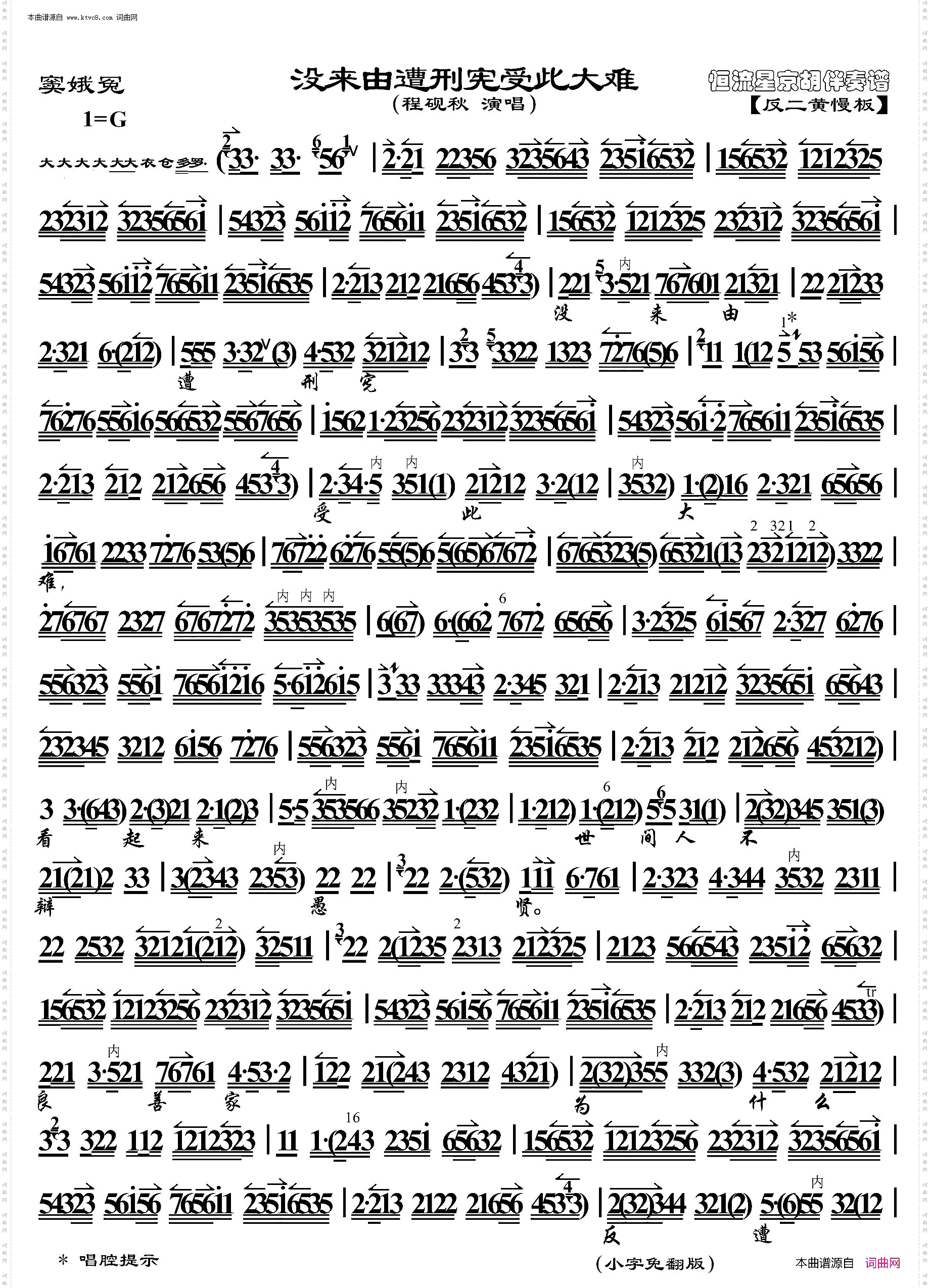 窦娥冤·没来由遭刑宪受此大难_京胡伴奏谱