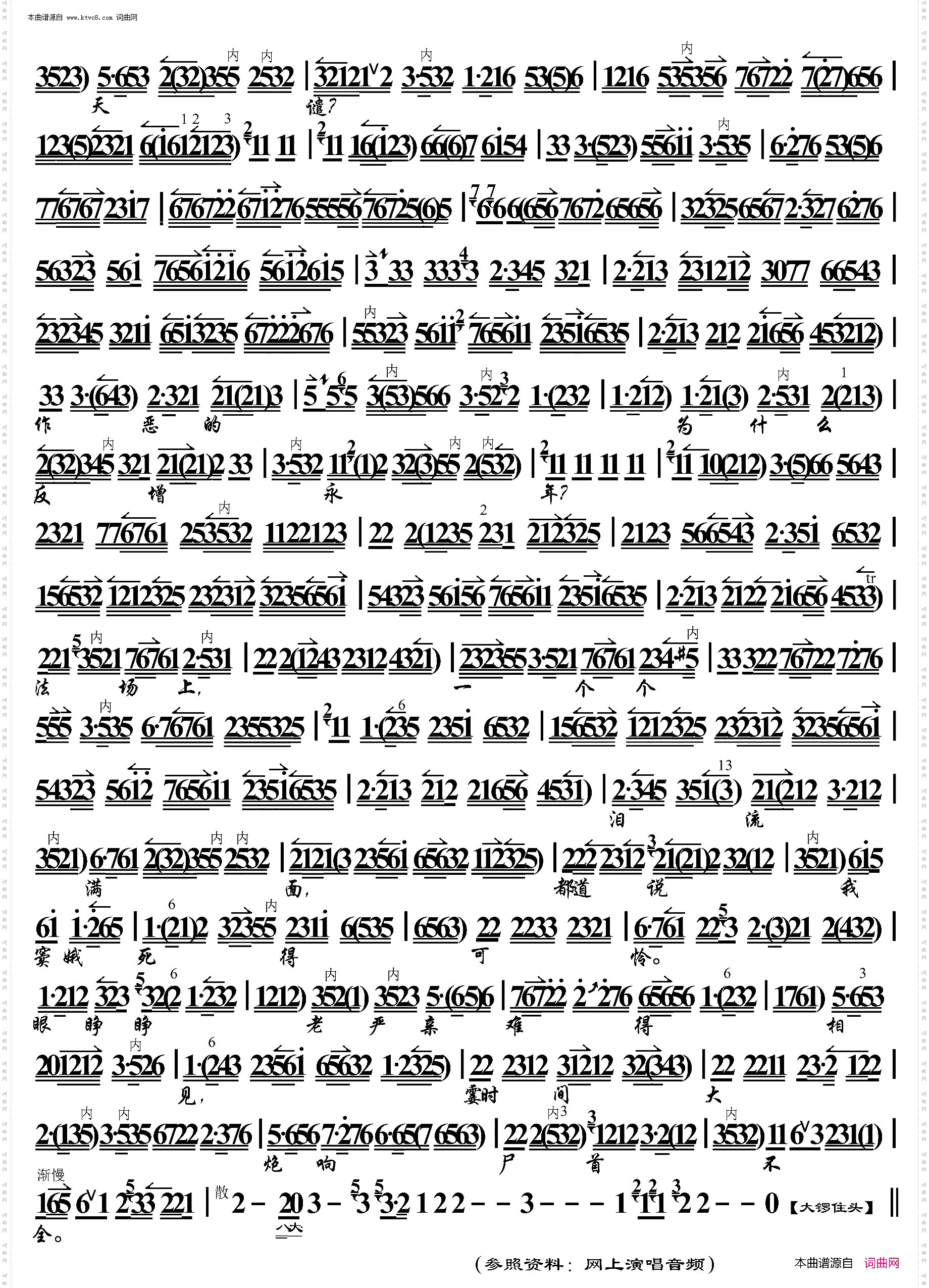 窦娥冤·没来由遭刑宪受此大难_京胡伴奏谱
