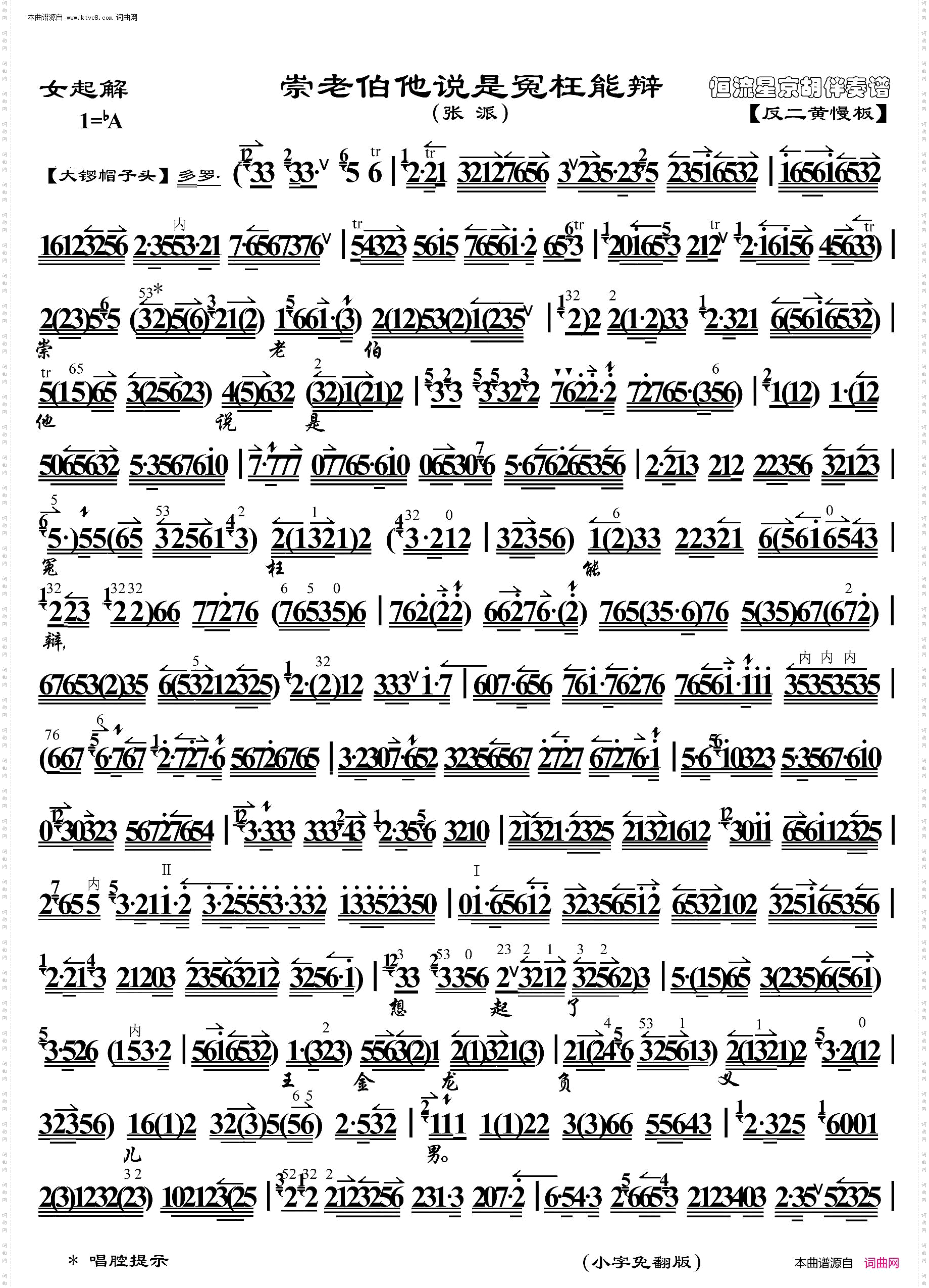 女起解·崇老伯他说是冤枉能辨_京胡伴奏谱