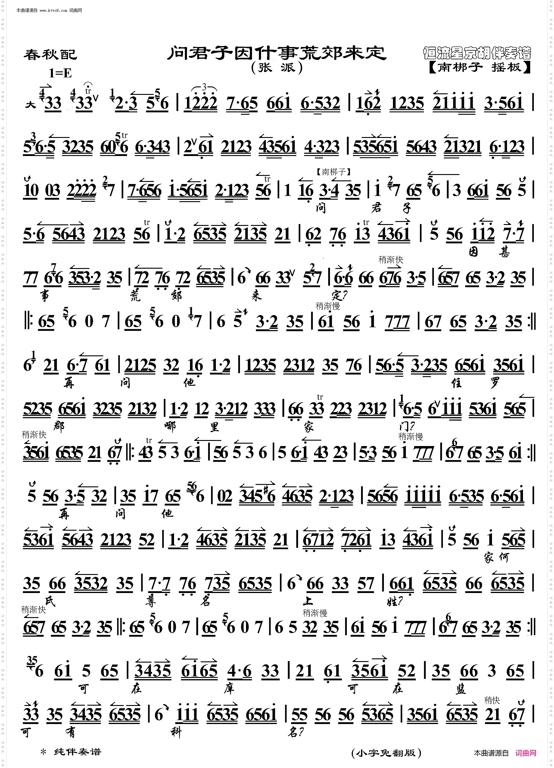 春秋配·问君子因甚事荒郊来定_ 京胡伴奏谱