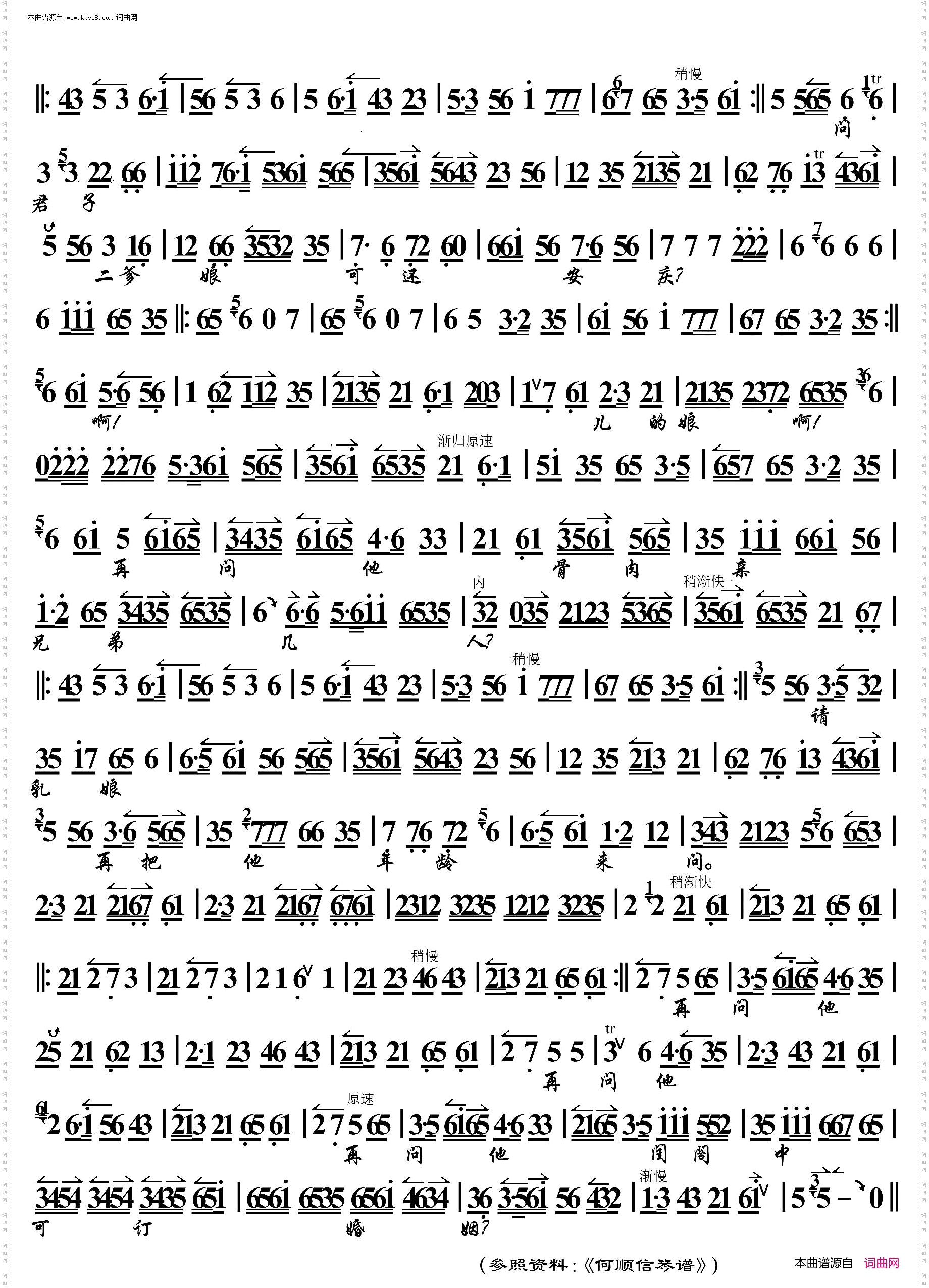 春秋配·问君子因甚事荒郊来定_ 京胡伴奏谱