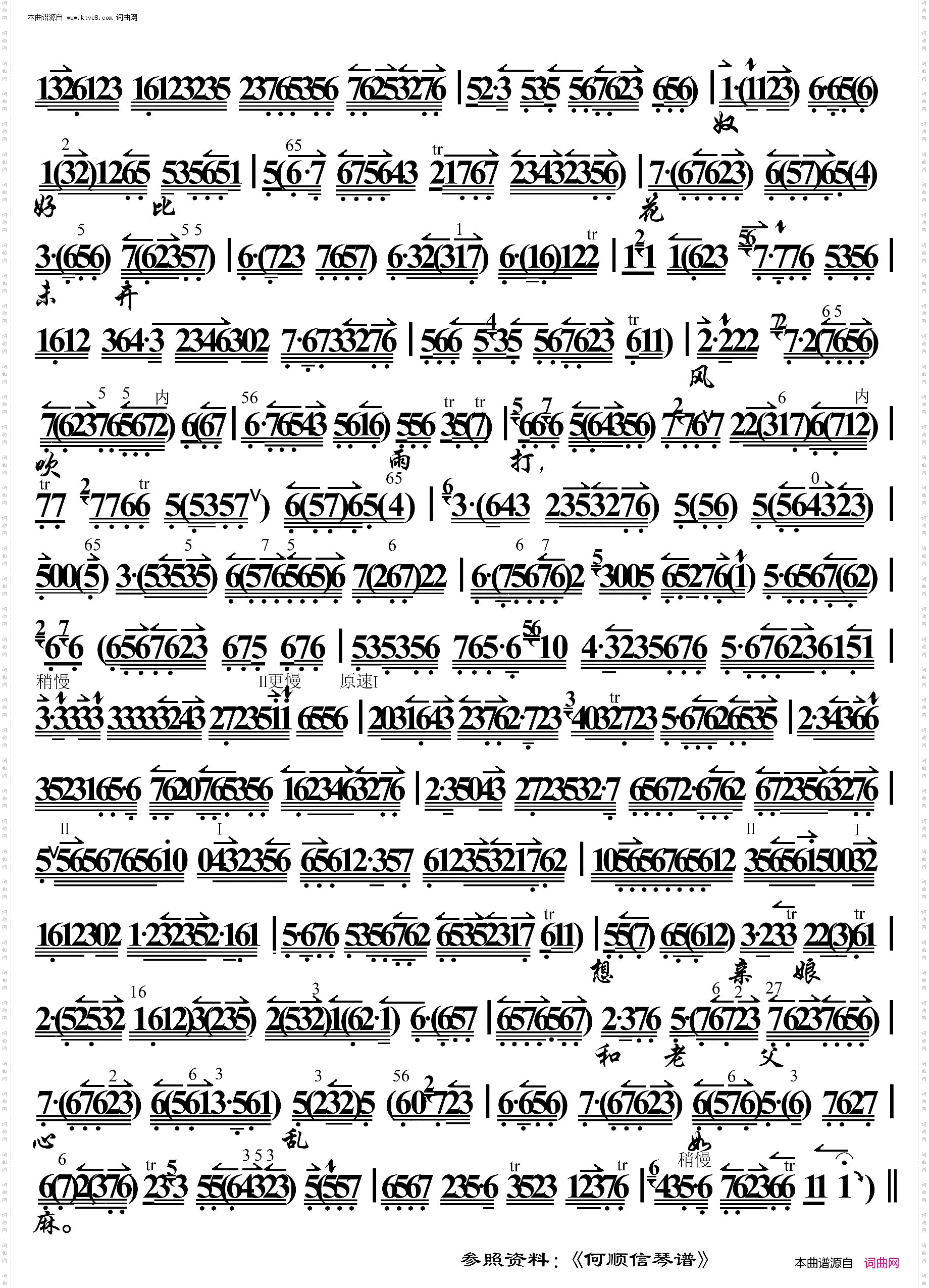 春秋配·受逼迫去捡柴泪如雨下_京胡伴奏谱