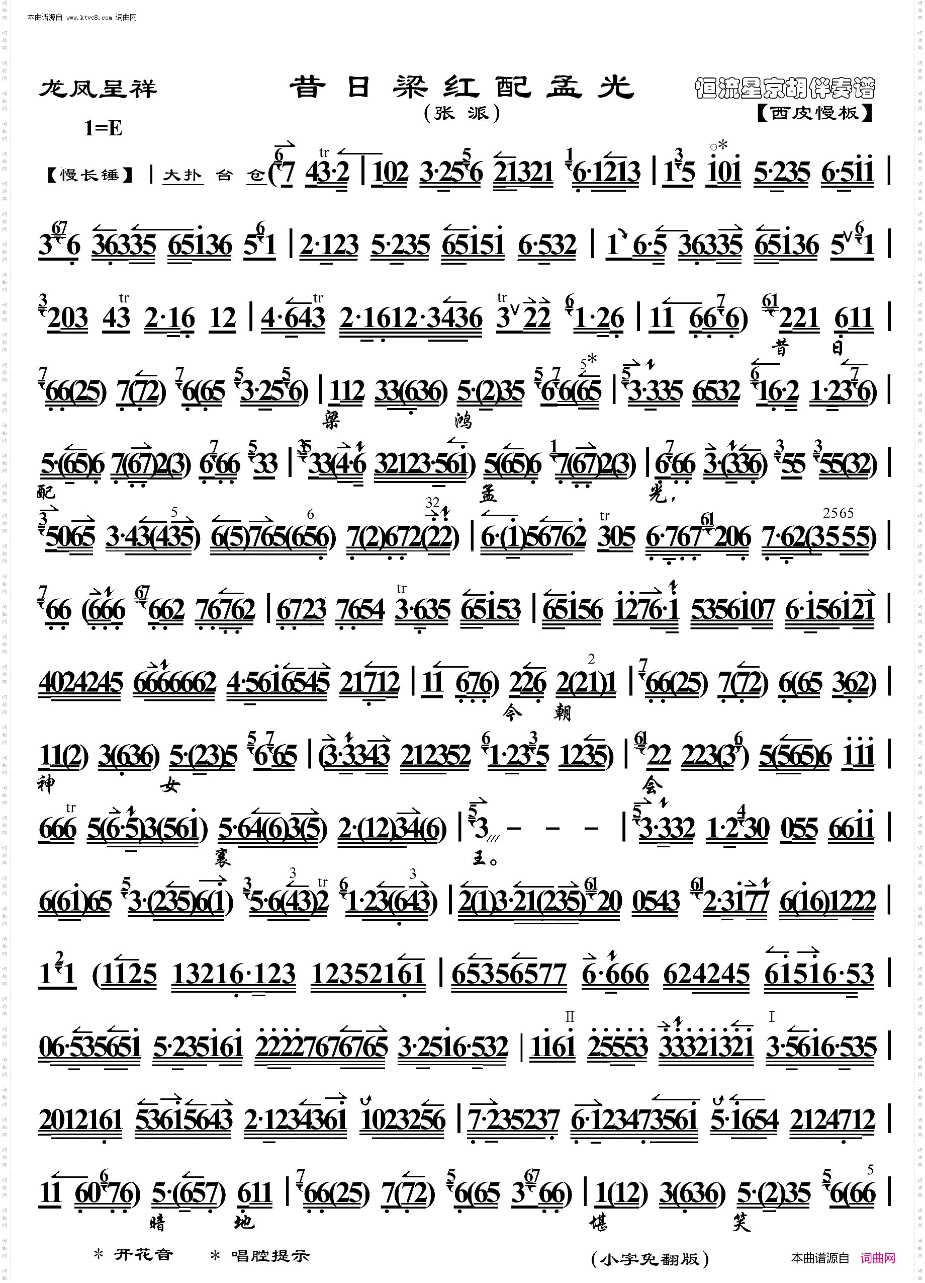 龙凤呈祥·昔日梁红配孟光_ 京胡伴奏谱 