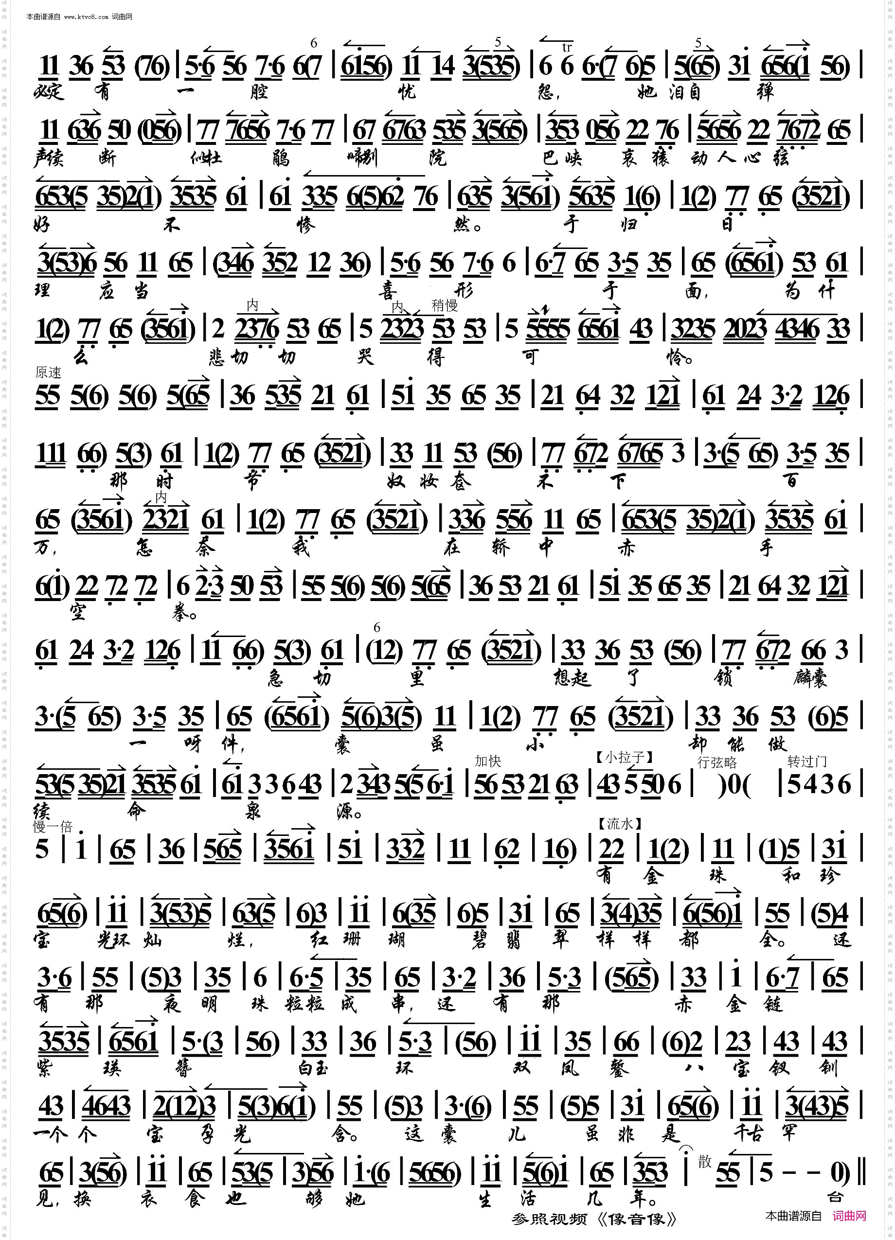 锁麟囊·当日里好风光忽觉转变_ 京胡伴奏谱 