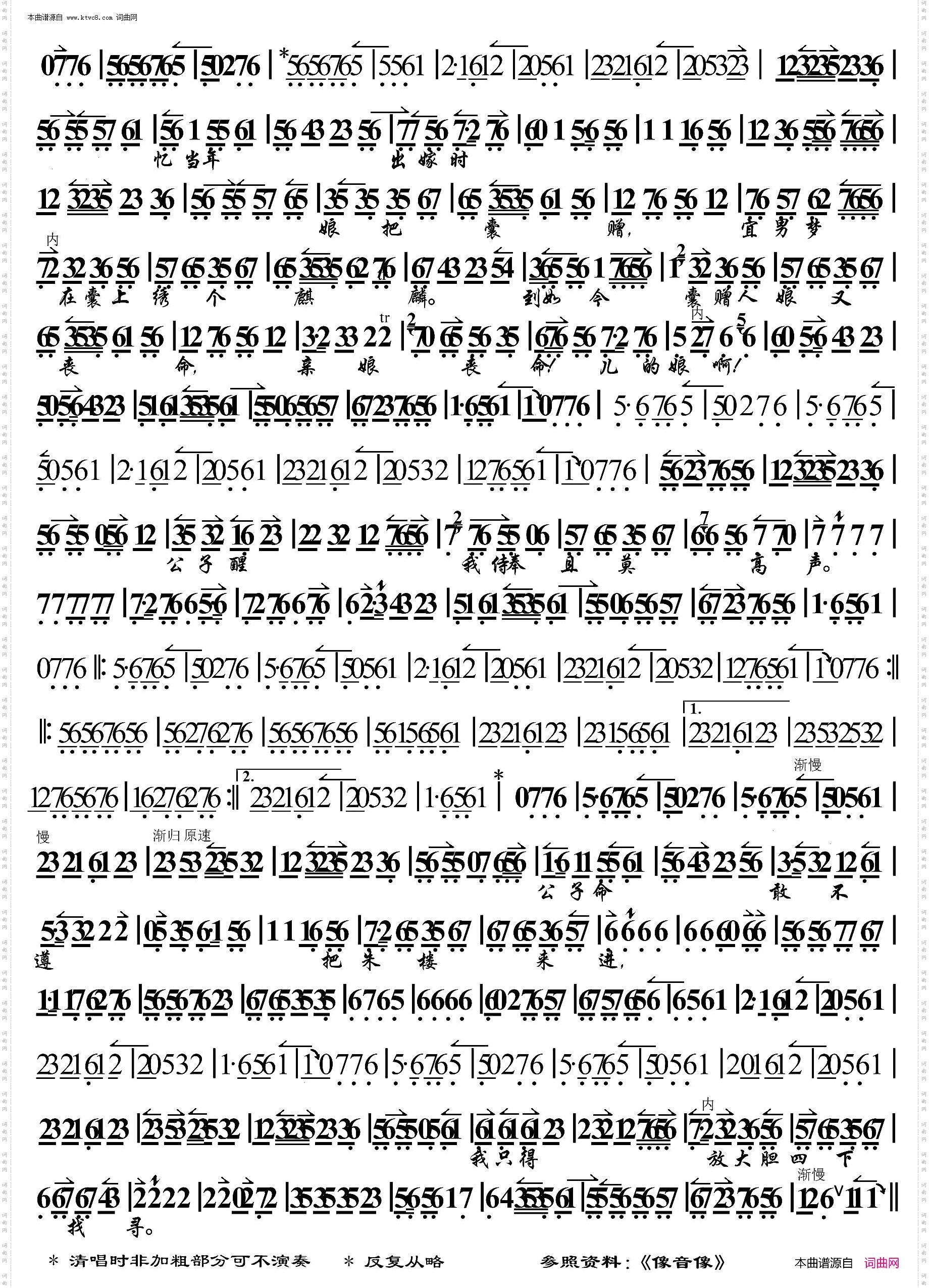 锁麟囊·一霎时把前情俱已昧尽_ 京胡伴奏谱 