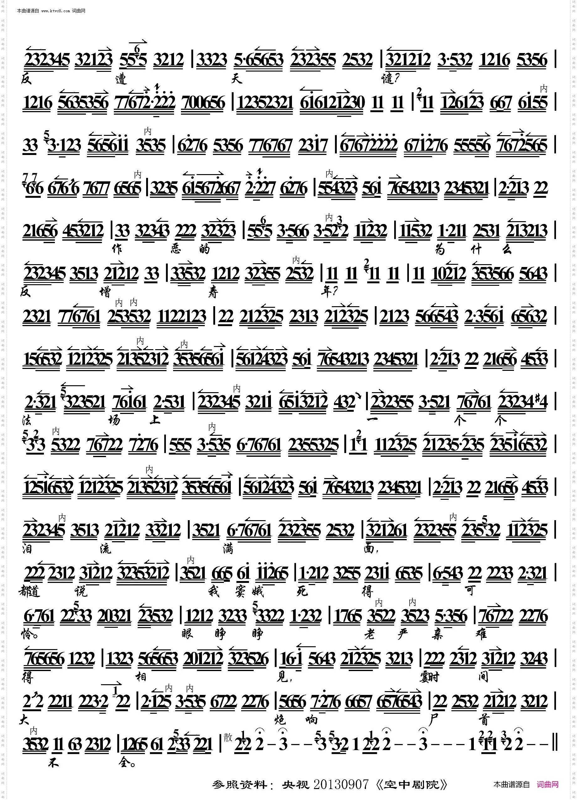 六月雪·没来由遭刑宪受此大难_ 京胡伴奏谱 