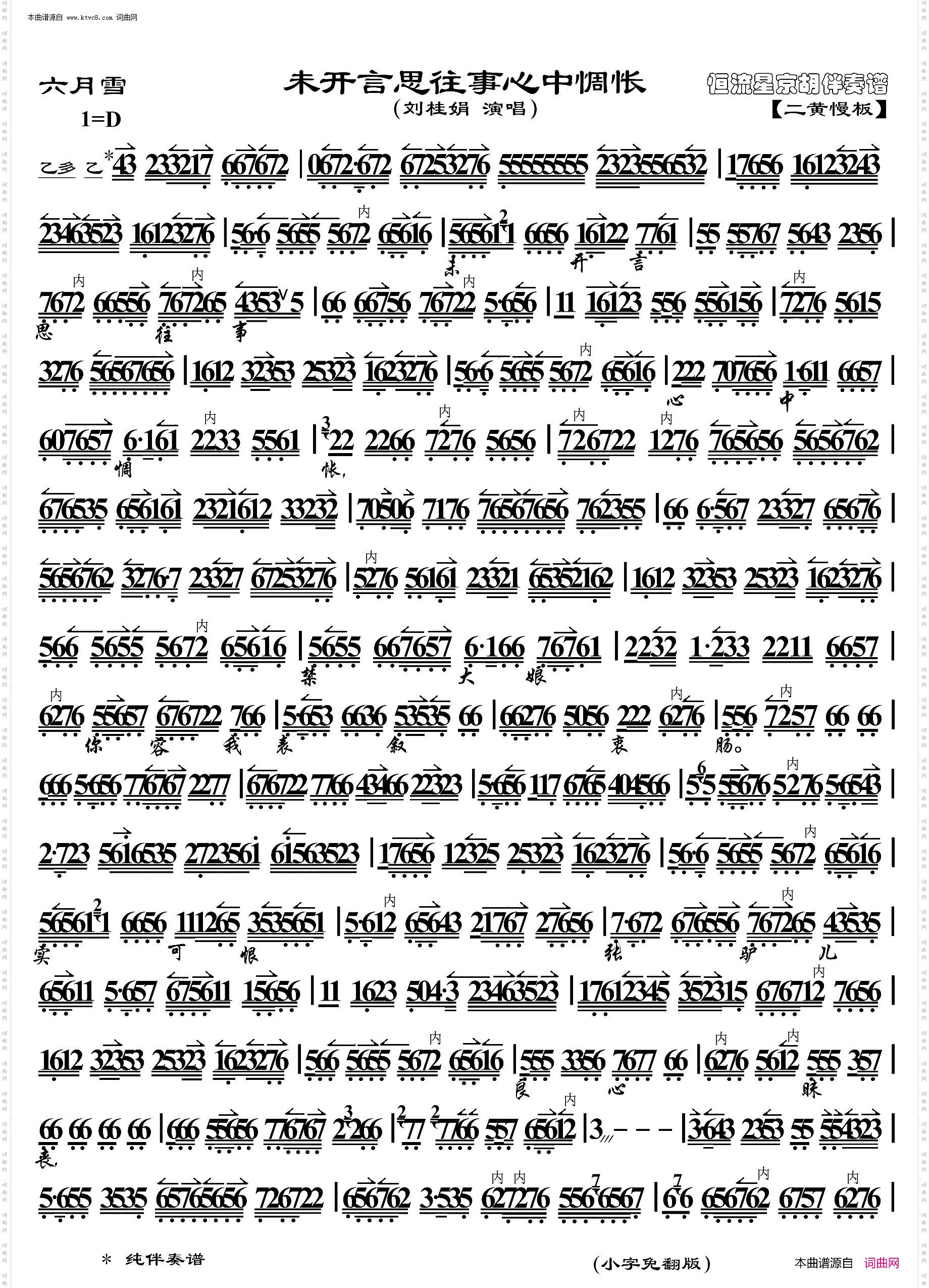 六月雪·未开言思往事心中惆怅_京胡伴奏谱
