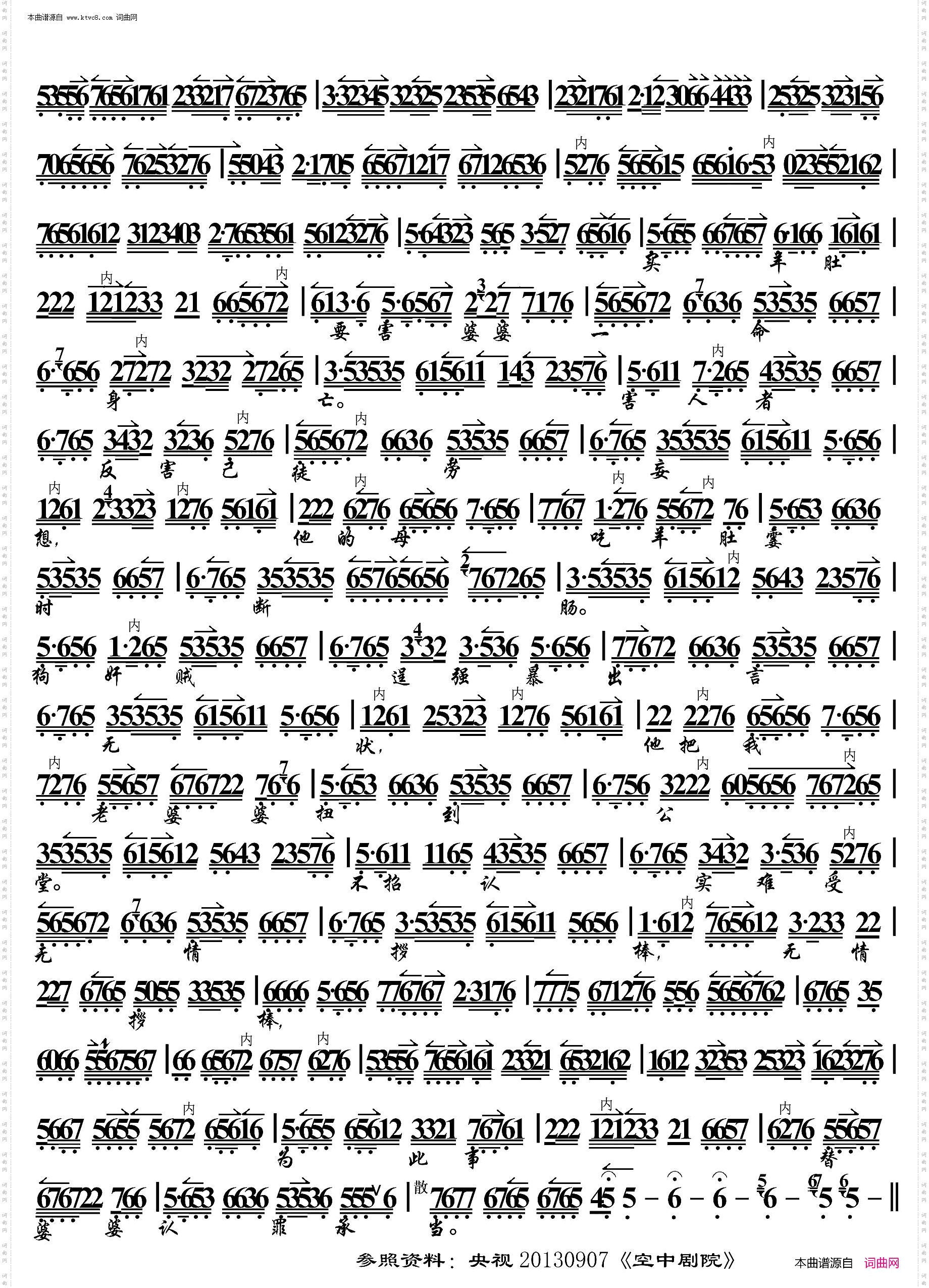 六月雪·未开言思往事心中惆怅_京胡伴奏谱