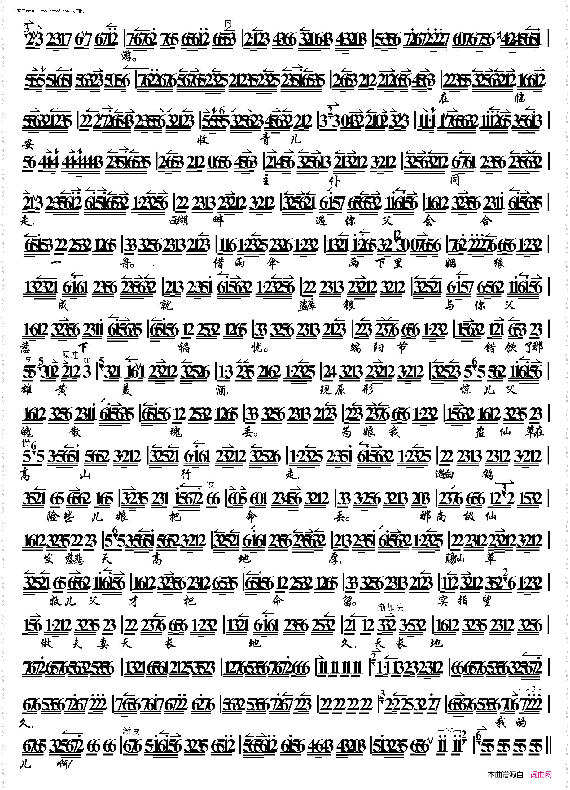 祭塔·未开言不由娘珠泪双流_京胡伴奏谱